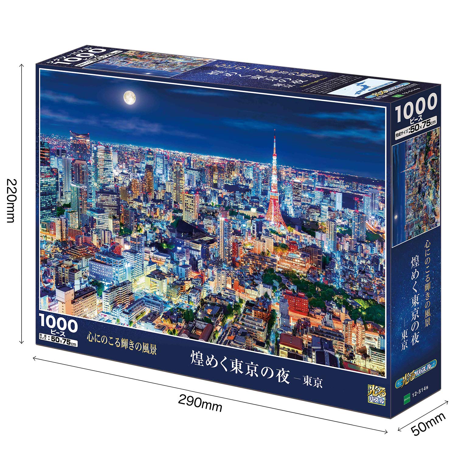 Amazon | エポック社 1000ピース ジグソーパズル 日本風景 心にのこる