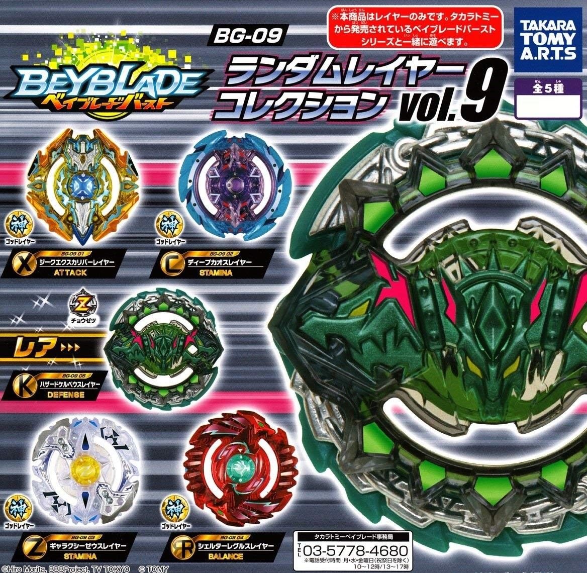 Amazon.co.jp: ベイブレードバーストBG-09 ランダムレイヤー