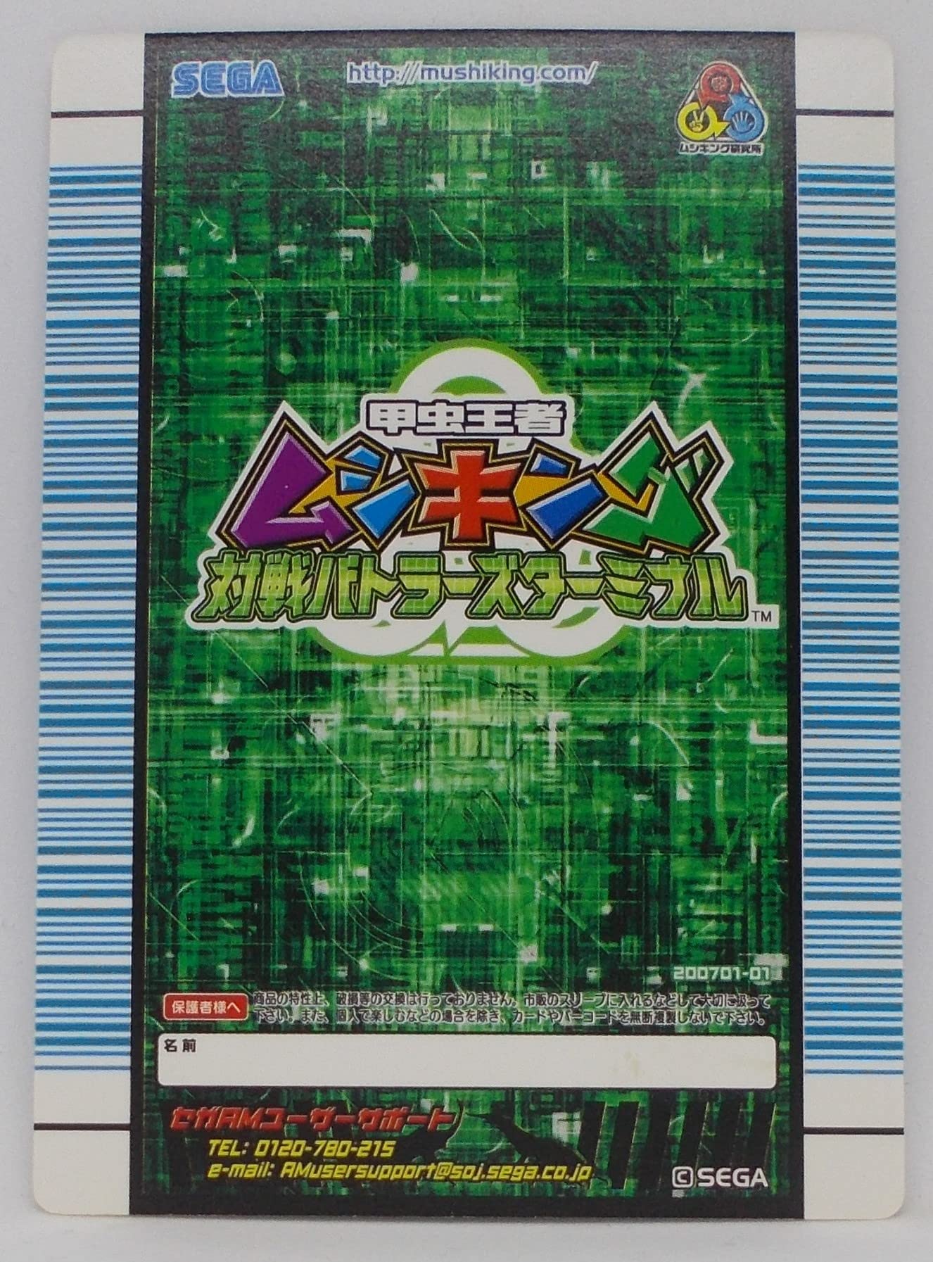 Amazon.co.jp: 【017-200701-01】あせらせ／甲虫王者 ムシキング 対戦