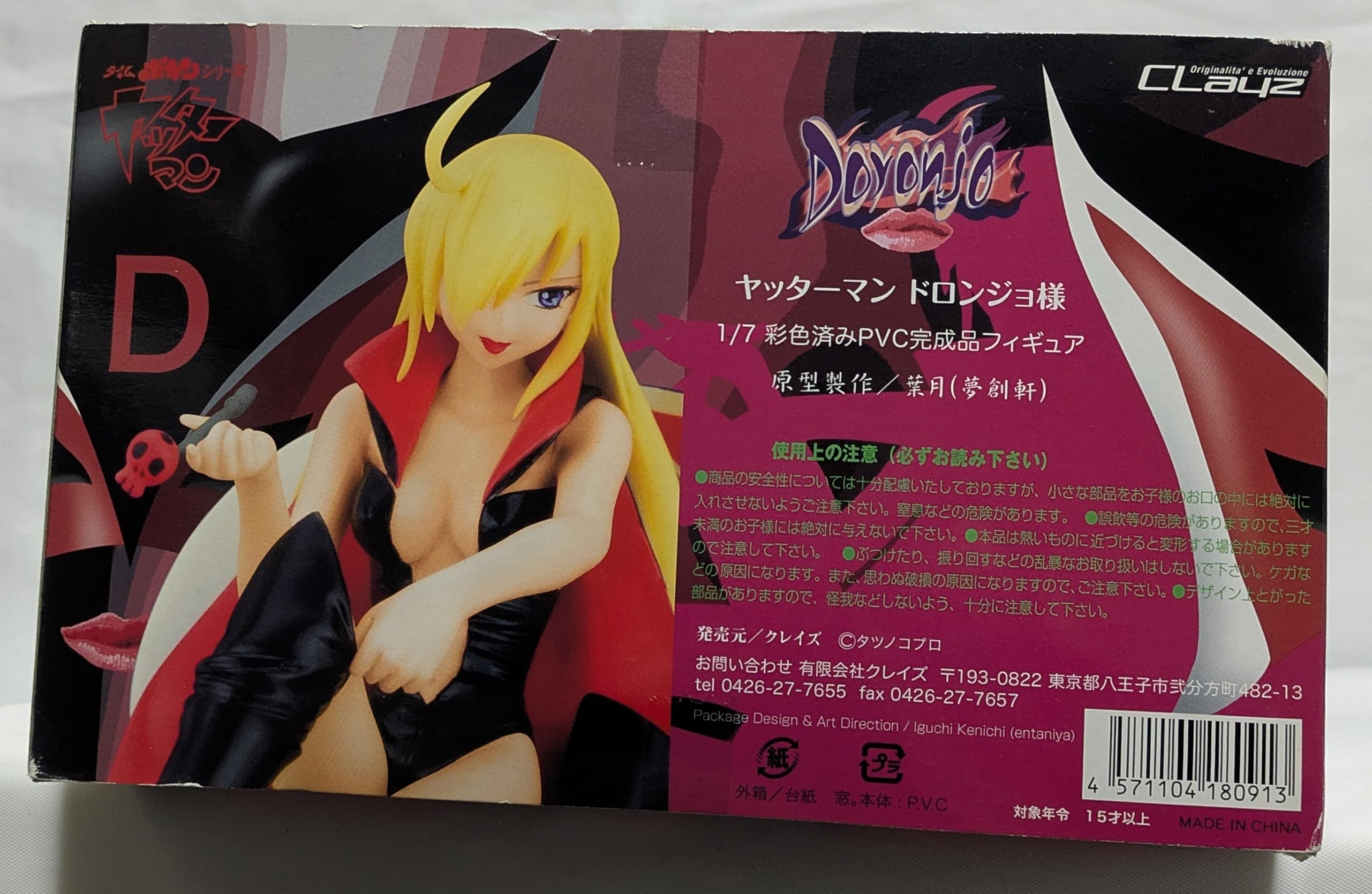 Amazon.co.jp: タイムボカンシリーズ・ヤッターマン ドロンジョ様 (1/7