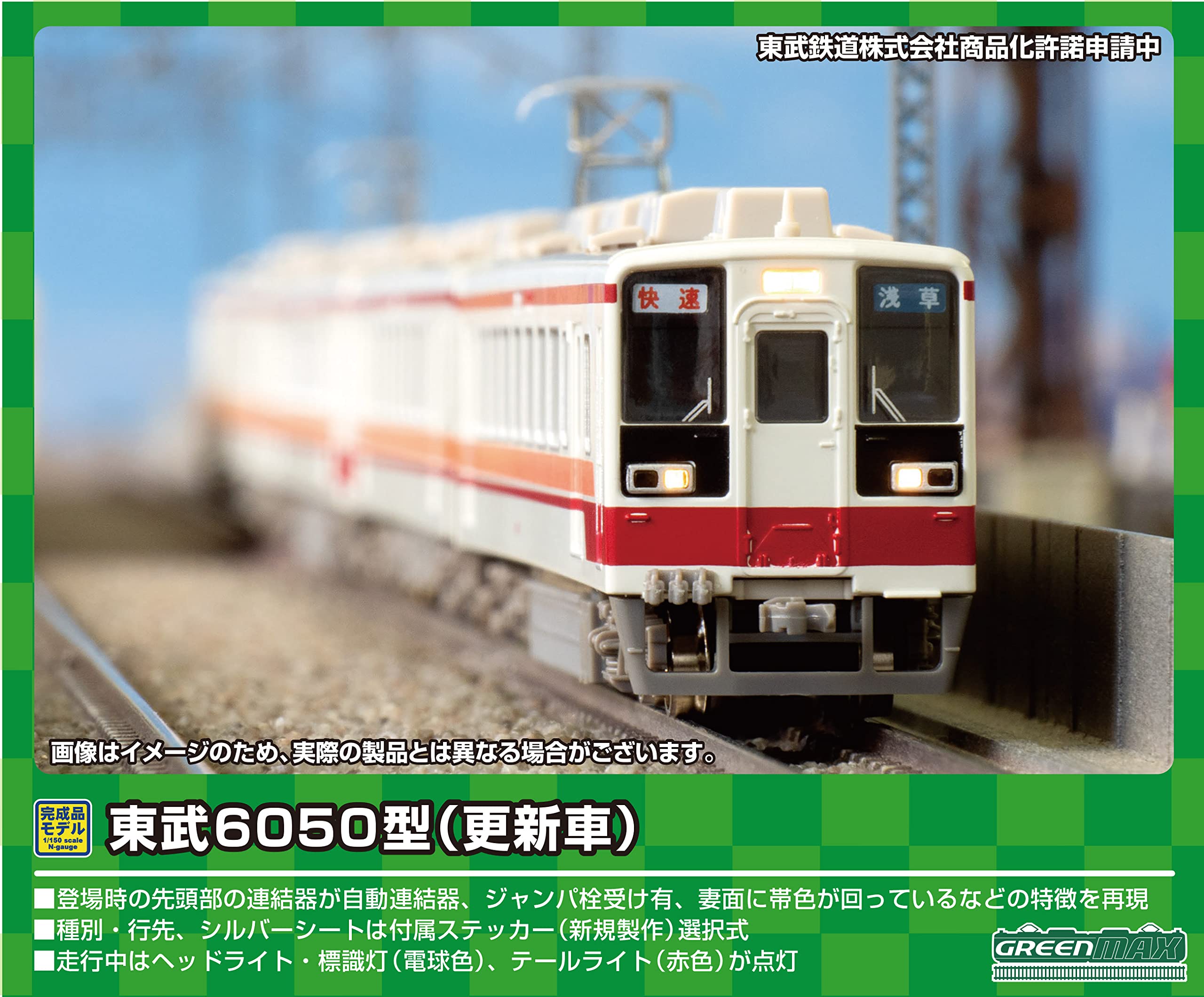 Amazon | グリーンマックス Nゲージ 東武6050型 (更新車・登場時)2両