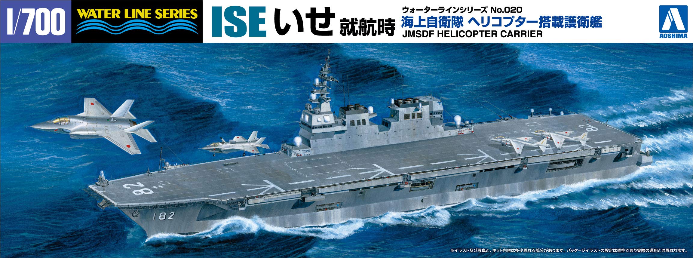 Amazon | 青島文化教材社 1/700 ウォーターラインシリーズ 海上自衛隊