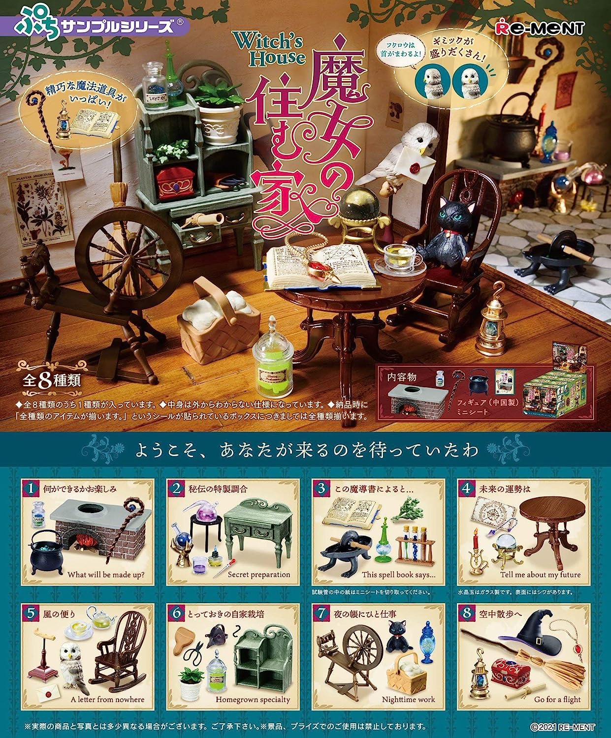 Amazon | リーメント ぷちサンプルシリーズ 魔女の住む家 BOX商品 通販