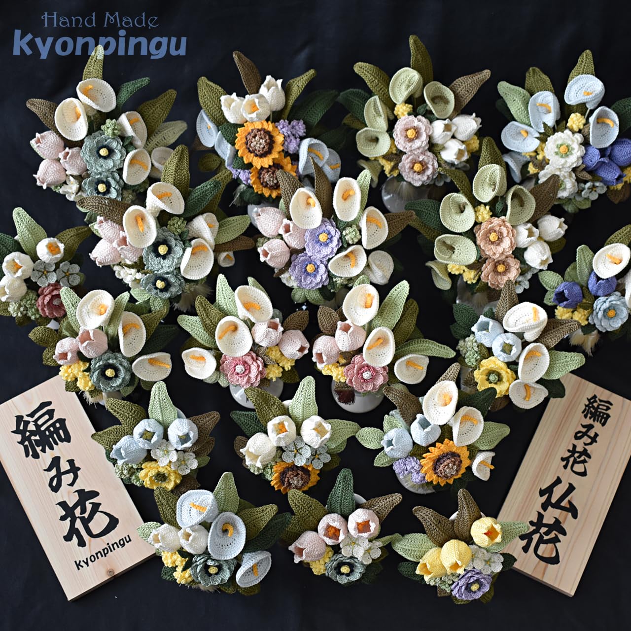 Amazon.co.jp: 《編み花》仏花（枯れないお花シリーズ） フラワー
