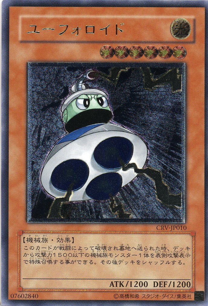 Amazon.co.jp: 【遊戯王】 ﾕｰﾌｫﾛｲﾄﾞ (ﾚﾘｰﾌ) [CRV-JP010] : ホビー