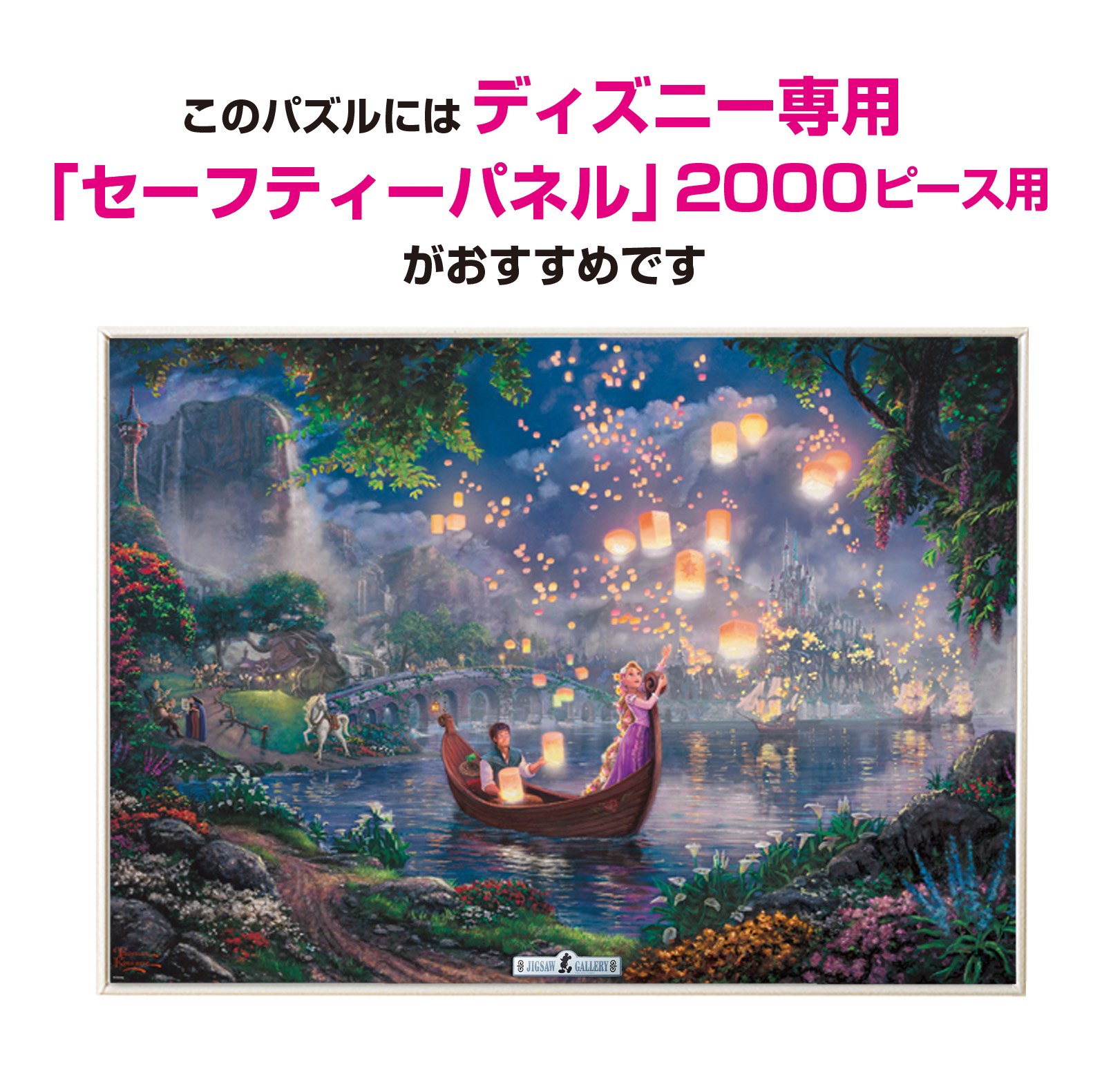 Amazon.com: Tenyo 2000 Piece Jigsaw Puzzle Rapunzel Tangled (28.7