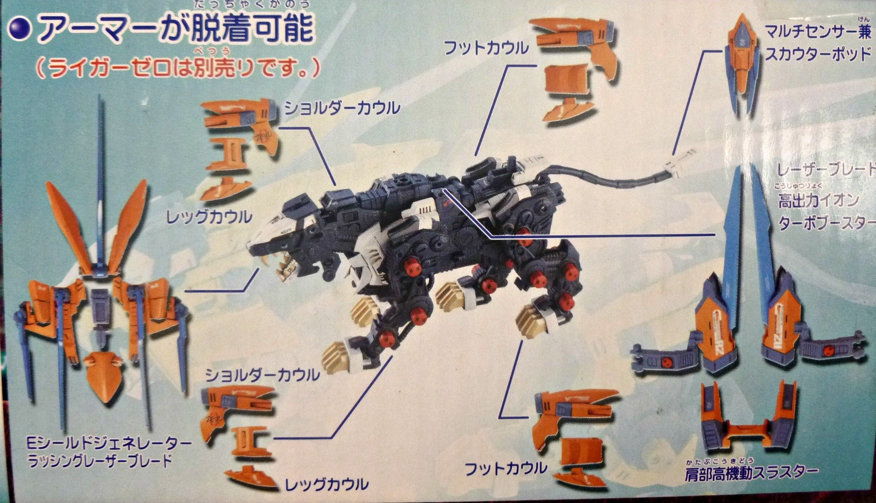 Amazon | ゾイド ZOIDS カスタマイズパーツ ライガーゼロ シュナイダー