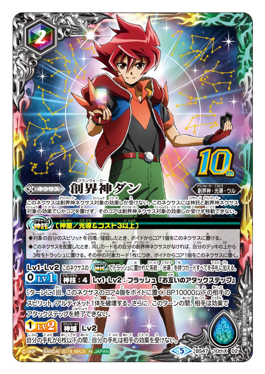 光導 創界神 ダン デッキ パーツ まとめ売り 光導 創界神 ダン デッキ