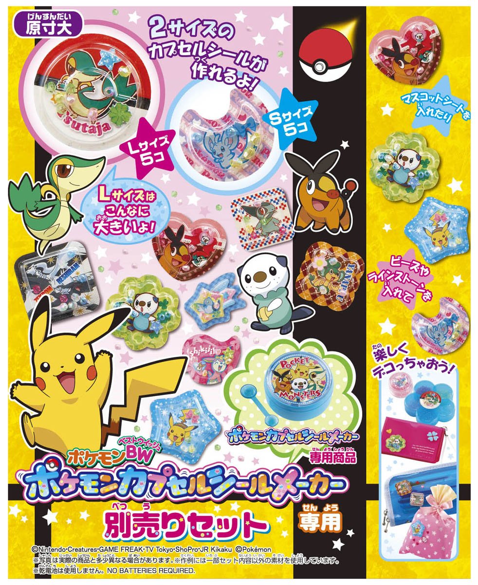 Amazon.co.jp: ポケットモンスター ポケモン カプセルシールメーカー