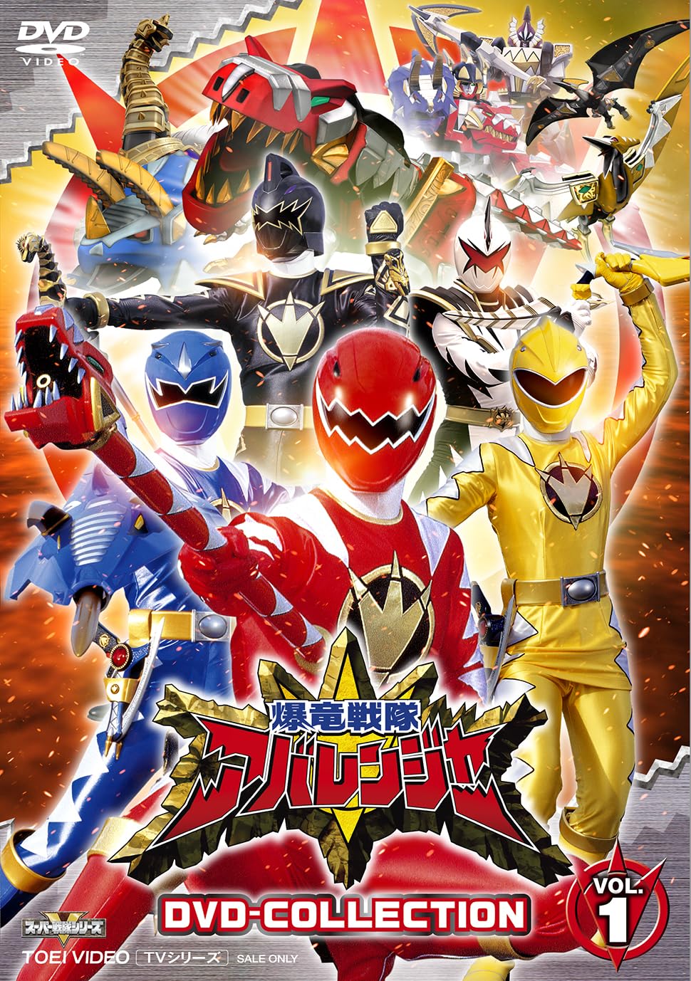 Amazon.co.jp: 爆竜戦隊アバレンジャー DVD-COLLECTION VOL.1 [DVD