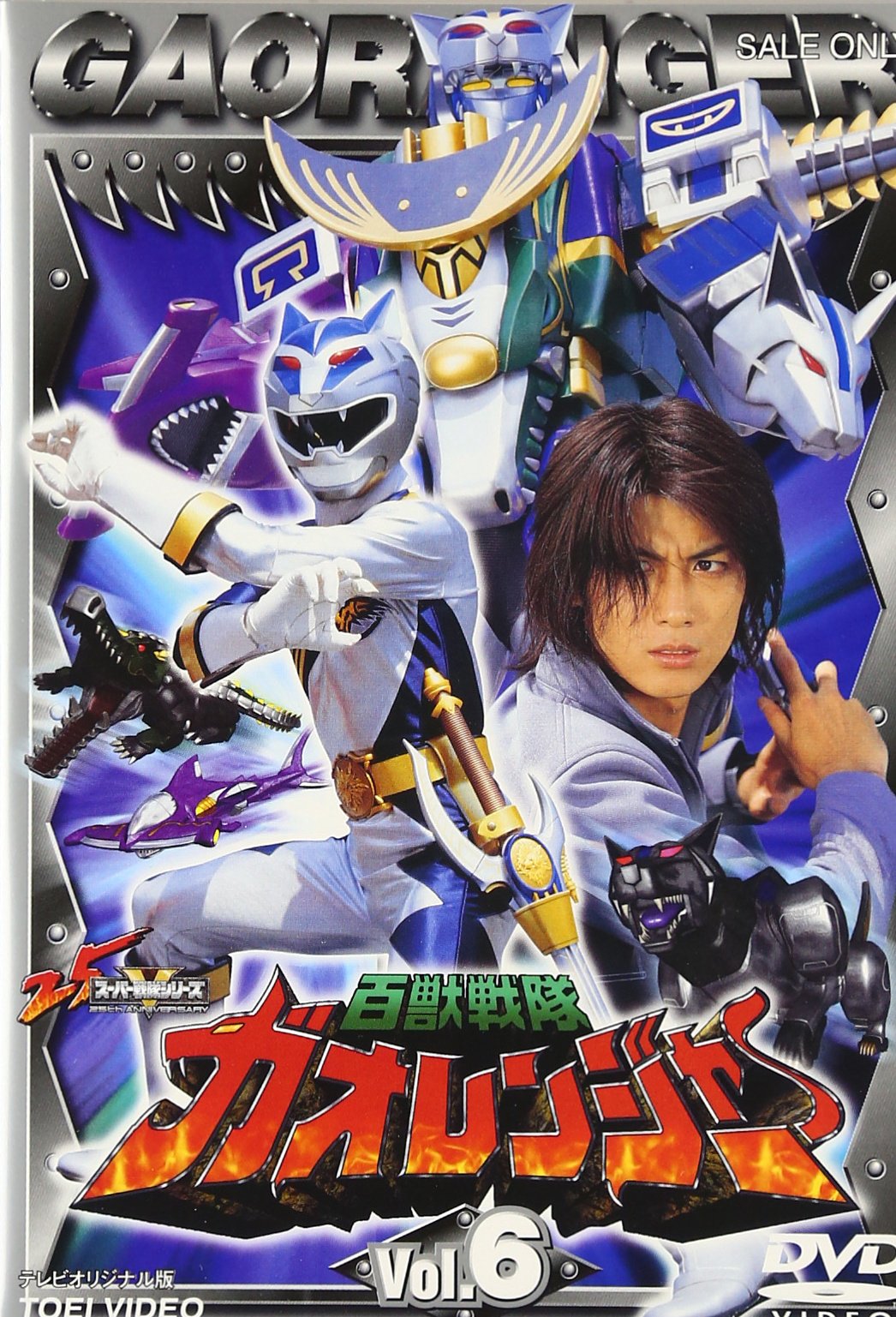 Amazon.co.jp: 百獣戦隊ガオレンジャー Vol.6 [DVD] : ガオレンジャー: DVD