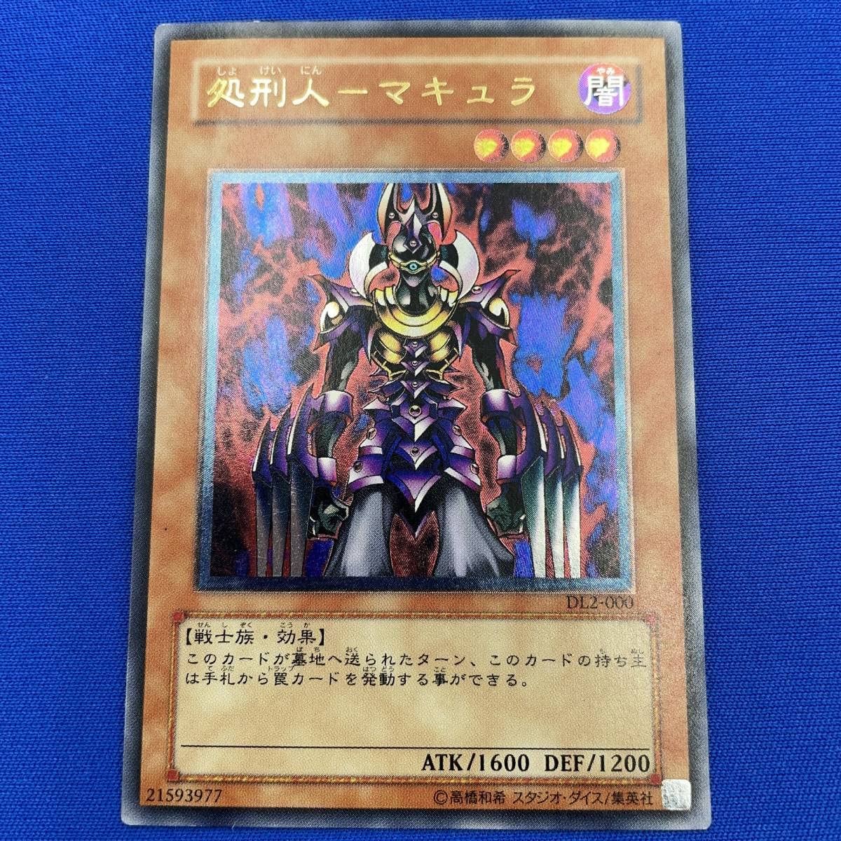 Amazon.co.jp: 遊戯王 処刑人- マキュラ レリーフ アルティメットレア