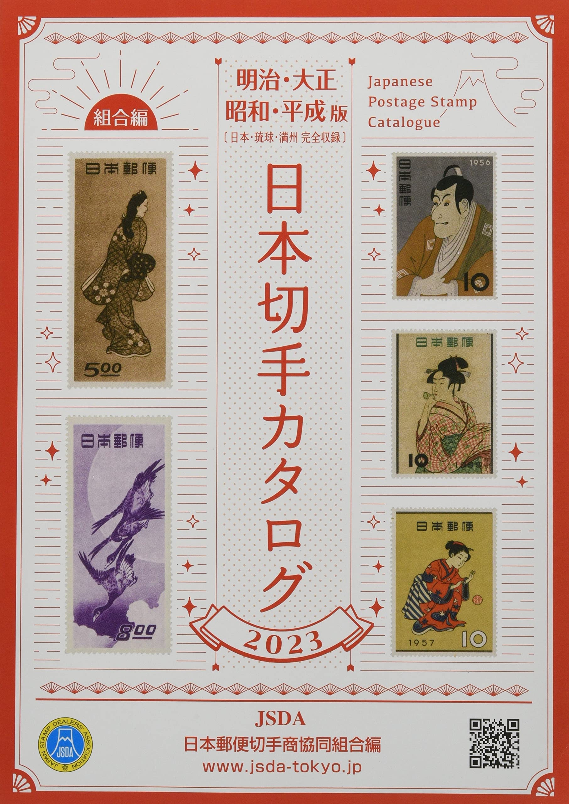 Amazon.co.jp: 日本切手カタログ: 明治・大正・昭和・平成(日本・琉球