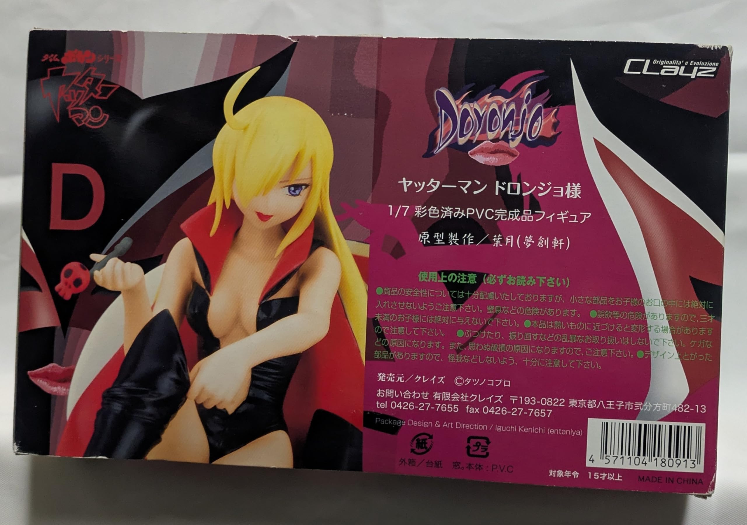Amazon | タイムボカンシリーズ・ヤッターマン ドロンジョ様 (1/7