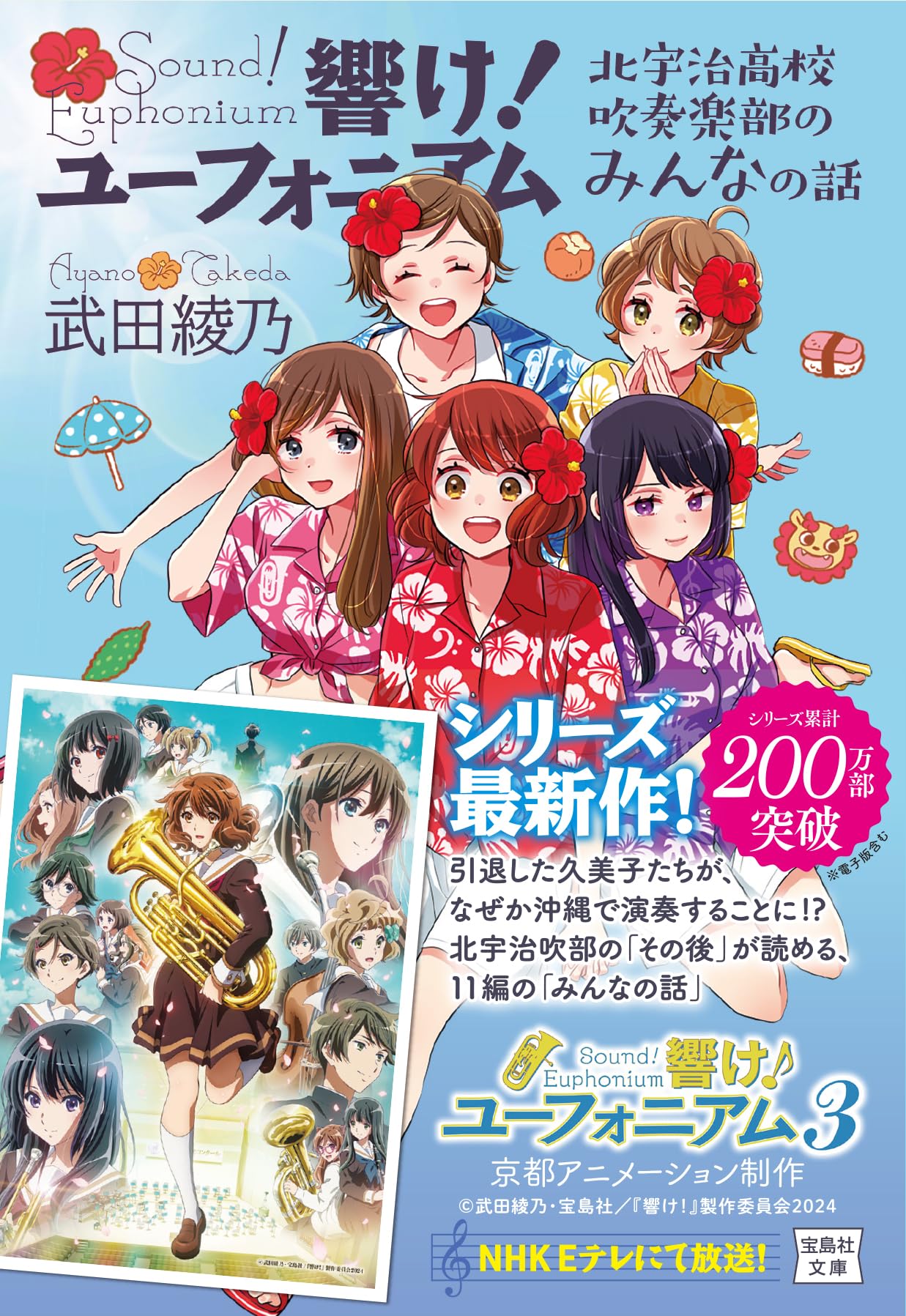 Amazon.co.jp: 響け! ユーフォニアム 北宇治高校吹奏楽部のみんなの話