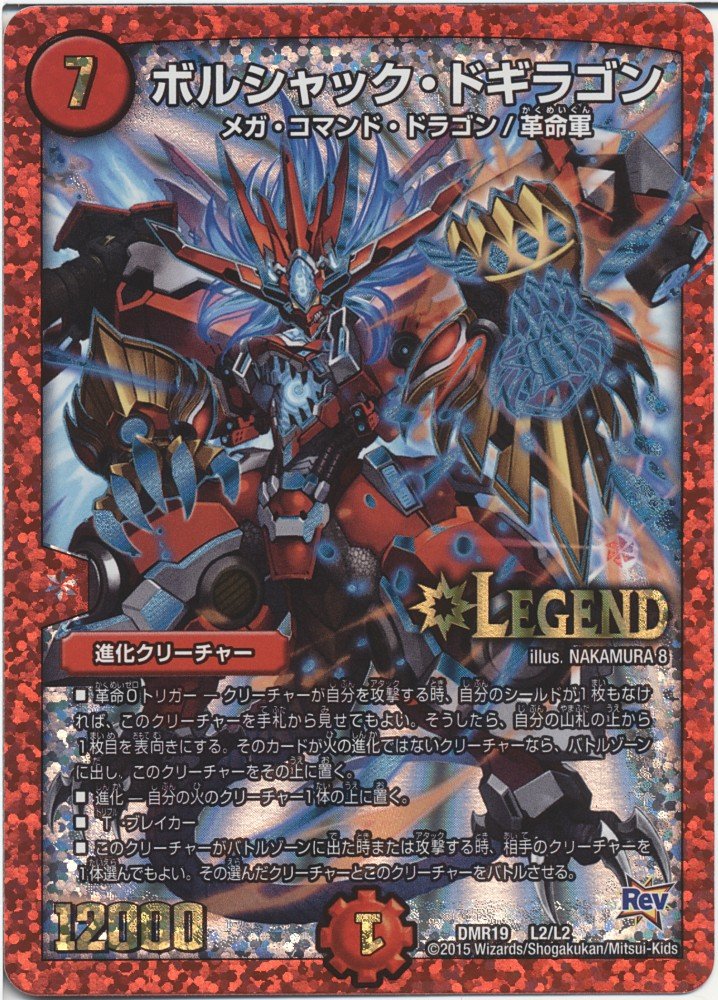 ポルシャック・ドラゴン Legend 12,000 ポルシャック・ドラゴン Legend