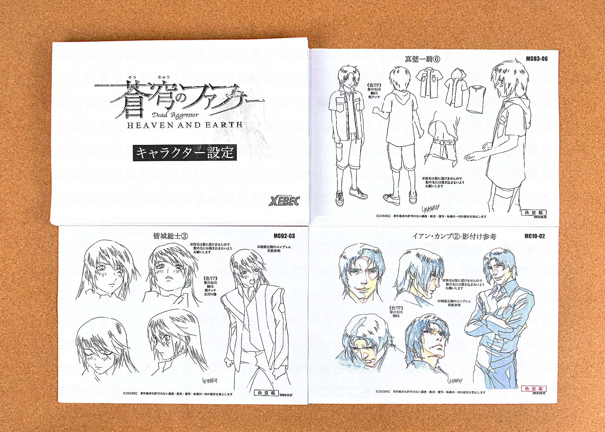 Amazon.co.jp: 蒼穹のファフナー HEAVEN AND EARTH 設定資料 制作資料
