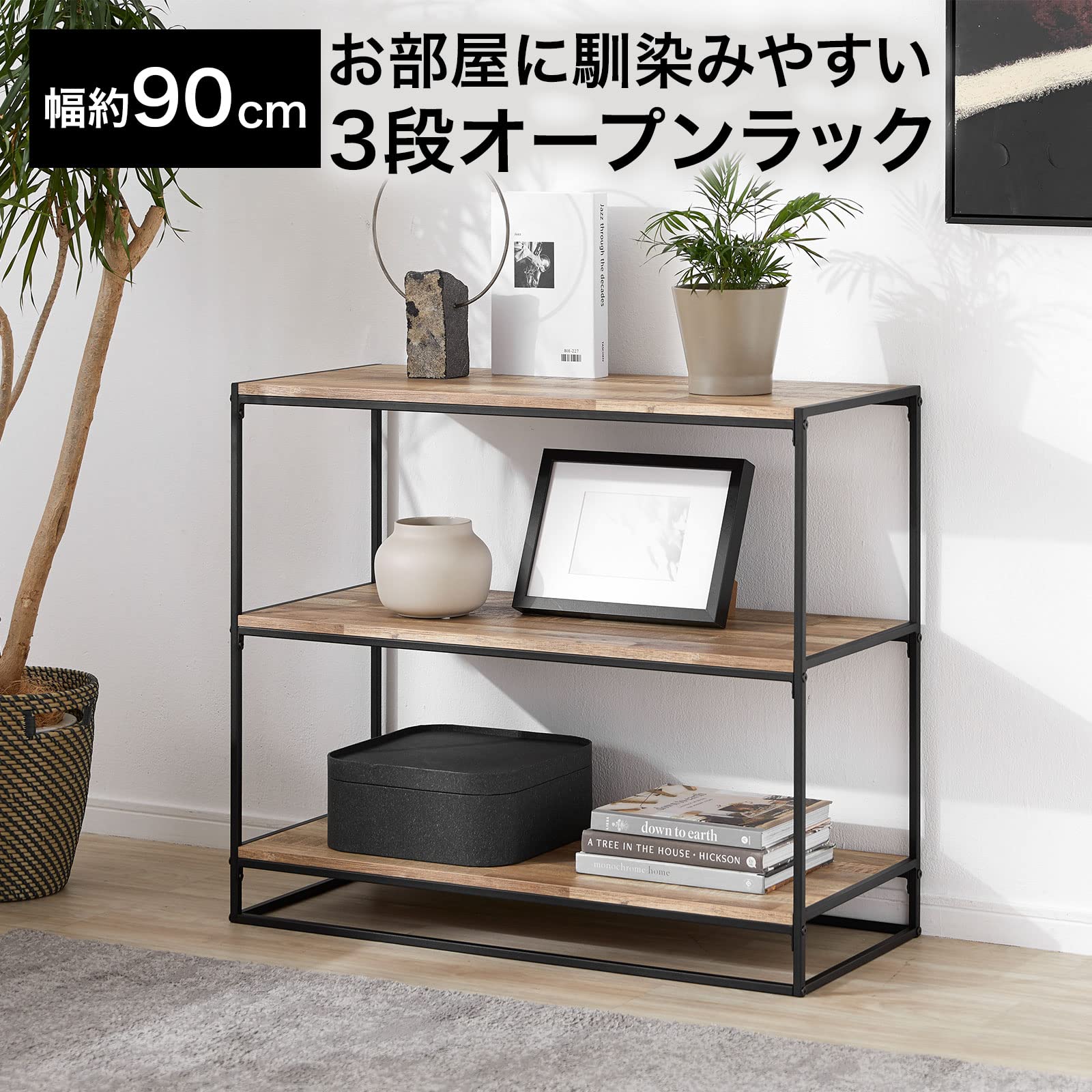 Amazon｜LOWYA ロウヤ オープンラック オープンシェルフ 棚 おしゃれ