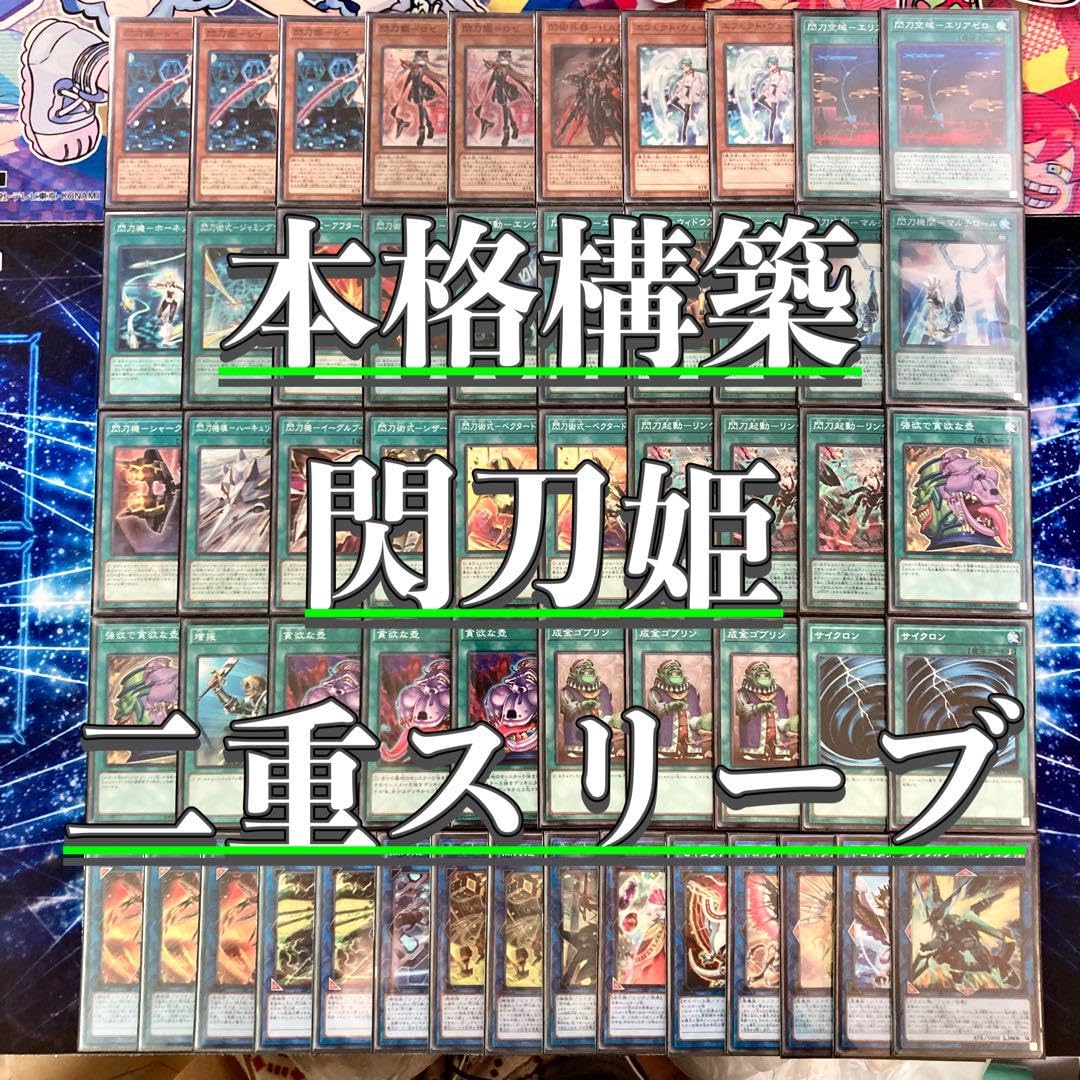 Amazon | 閃刀姫 構築済みデッキ 二重スリーブ 閃刀姫－レイ 閃刀起動