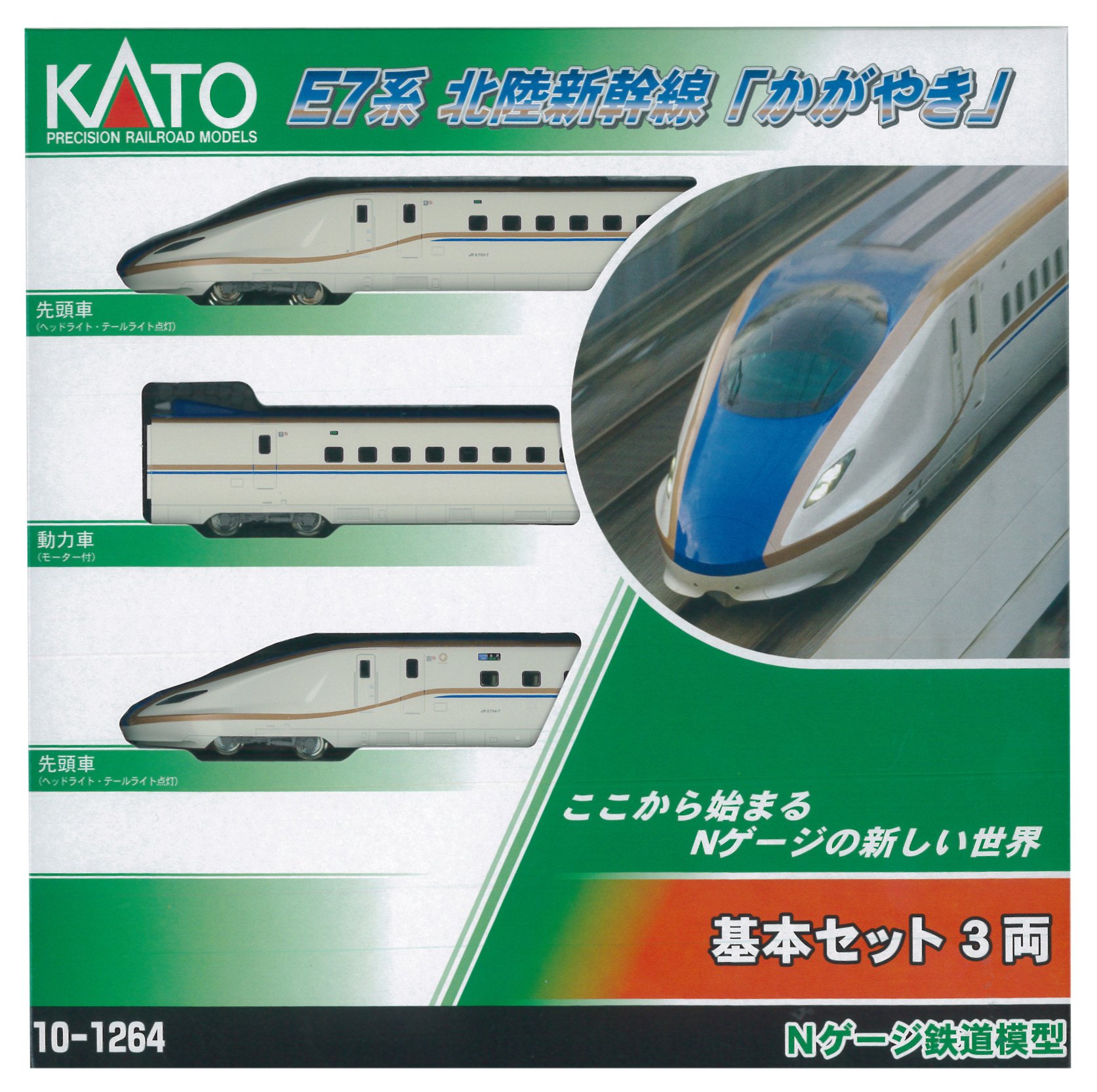 Amazon | KATO Nゲージ E7系 北陸新幹線 かがやき 基本 3両セット 10