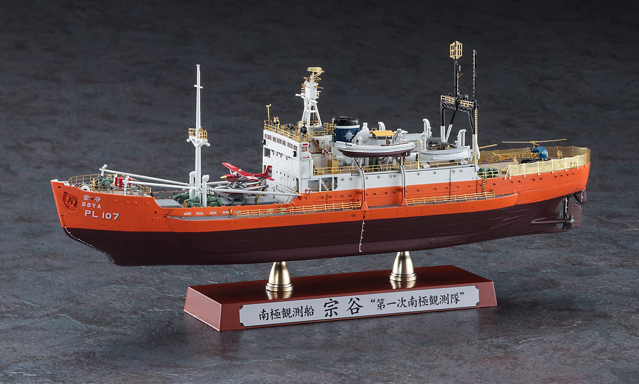 Amazon | ハセガワ 1/350 南極観測船 宗谷 第1次南極観測隊 スーパー
