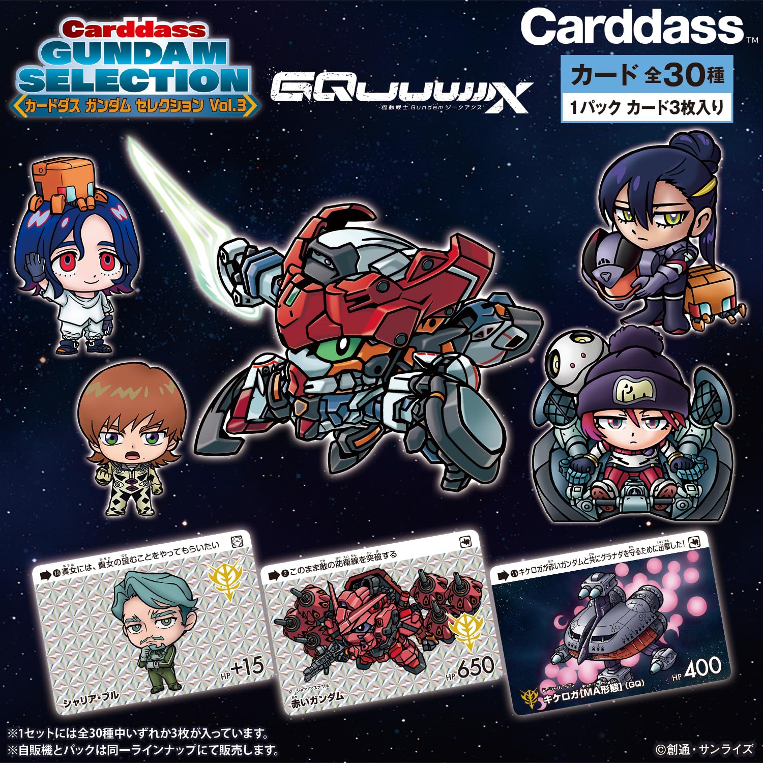 Amazon | [バンダイ(BANDAI)] カードダス ガンダム セレクション Vol.3