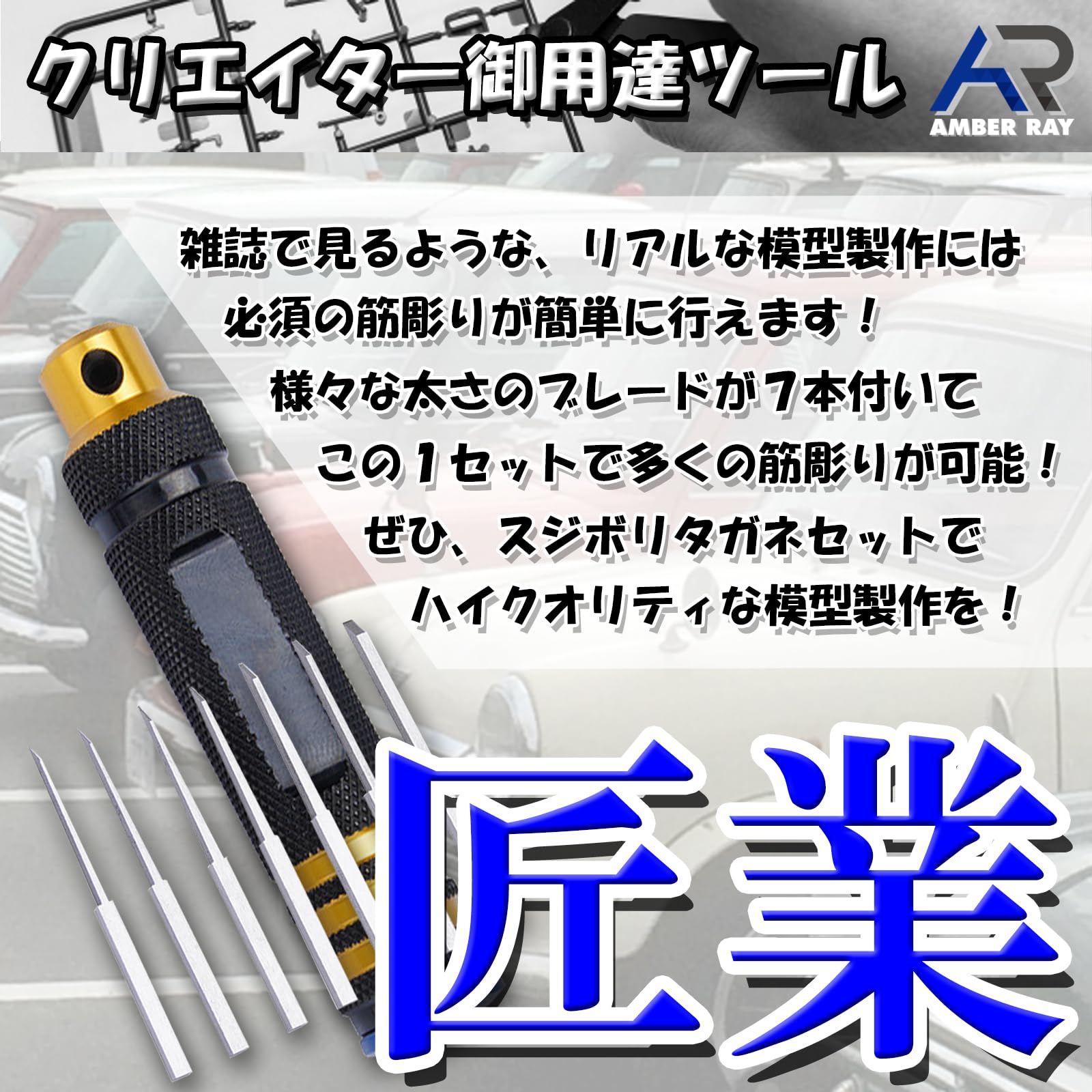 Amazon | スジボリ タガネ 7点セット プラモデル 工具セット ガンプラ
