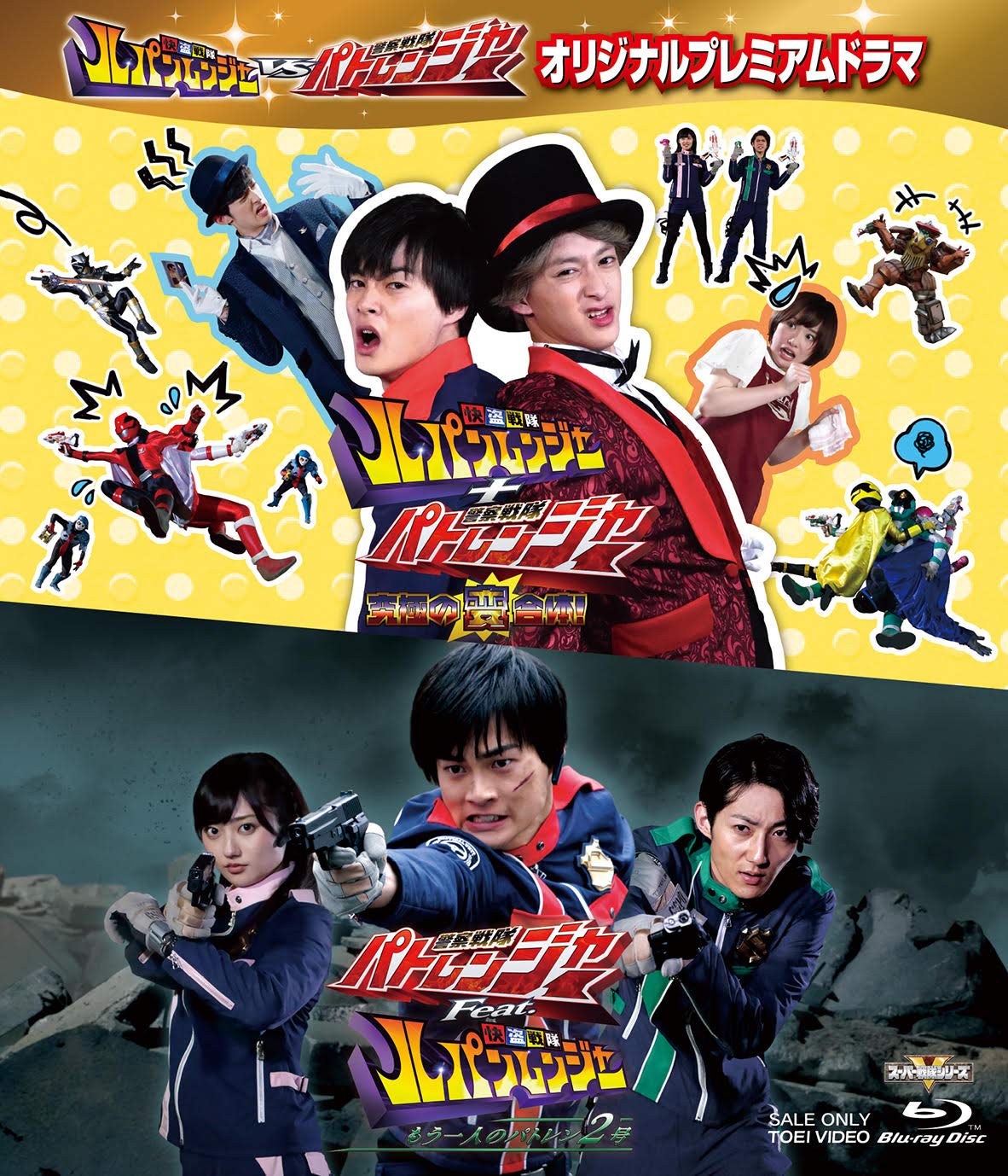 Amazon.co.jp: 快盗戦隊ルパンレンジャーVS警察戦隊パトレンジャー
