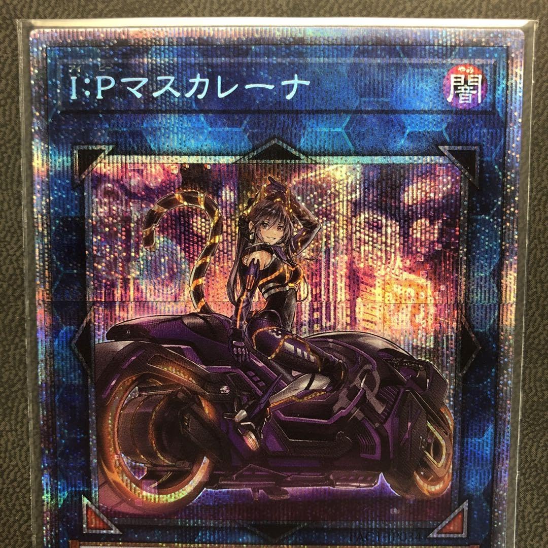Amazon.co.jp: IP マスカレーナ 絵違い プリシク XED : おもちゃ