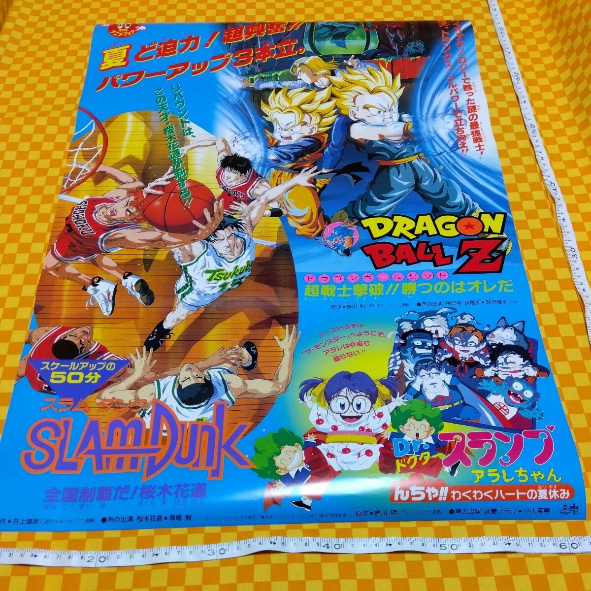 Amazon.co.jp: 7048- 東映 アニメフェア 94 夏 Z スラムダンク Dr