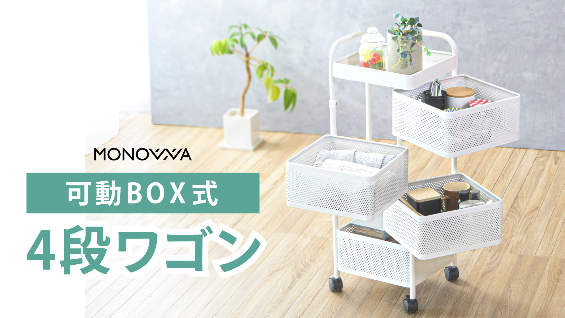 Amazon.co.jp: キッチンワゴン キャスター付き 4段 天板付き 360°可動