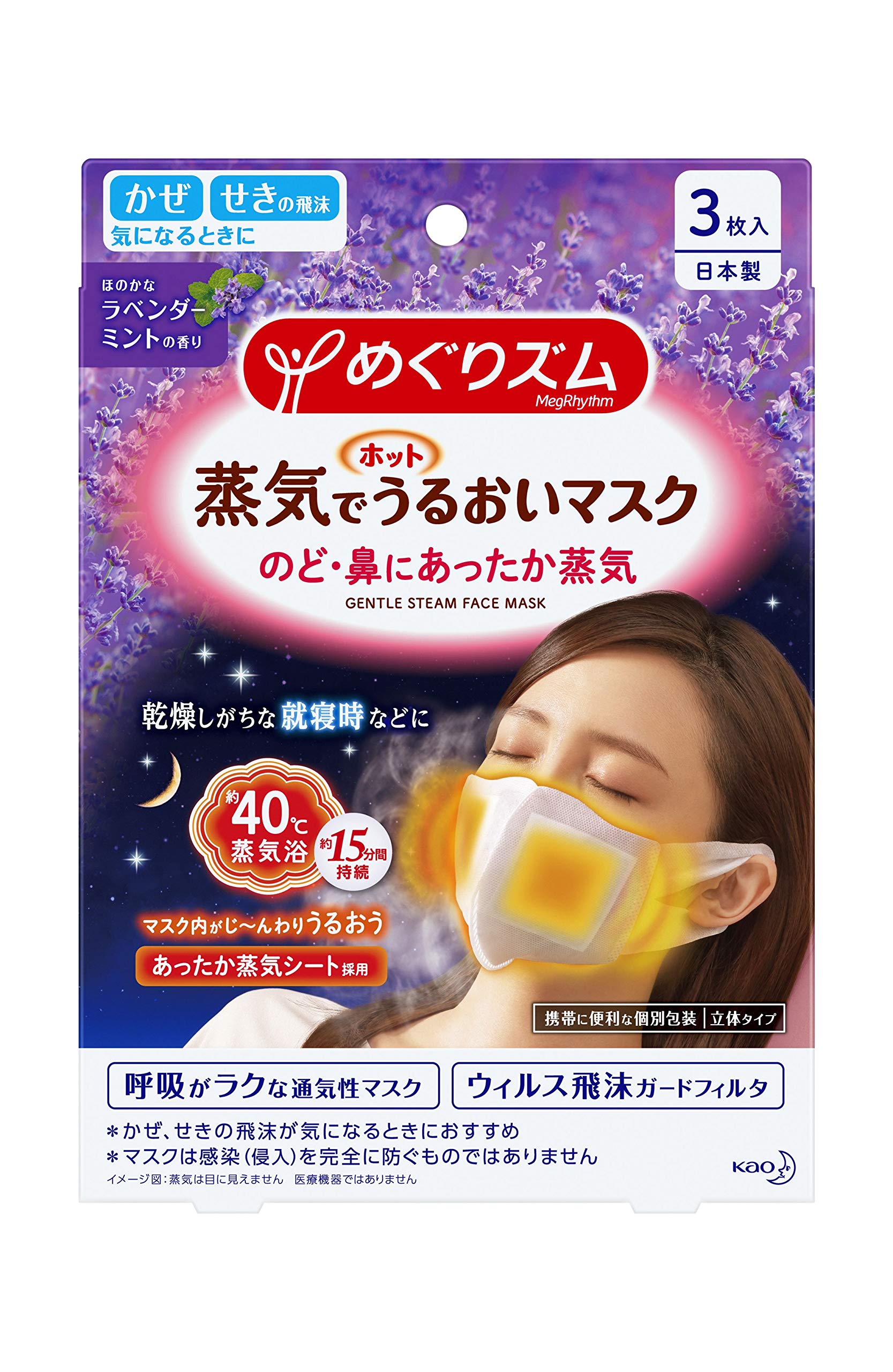 Amazon | めぐりズム 蒸気でホットうるおいマスク ラベンダーミントの