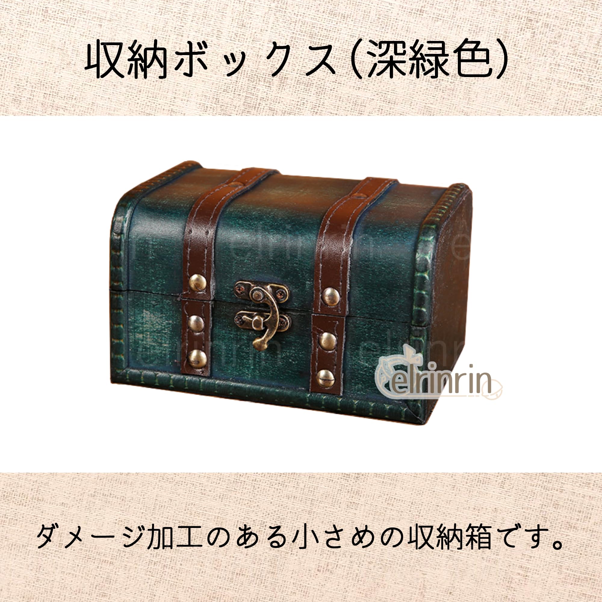 Amazon｜elrinrin 収納箱 アンティーク 風 ボックス 深緑色 小箱 収納