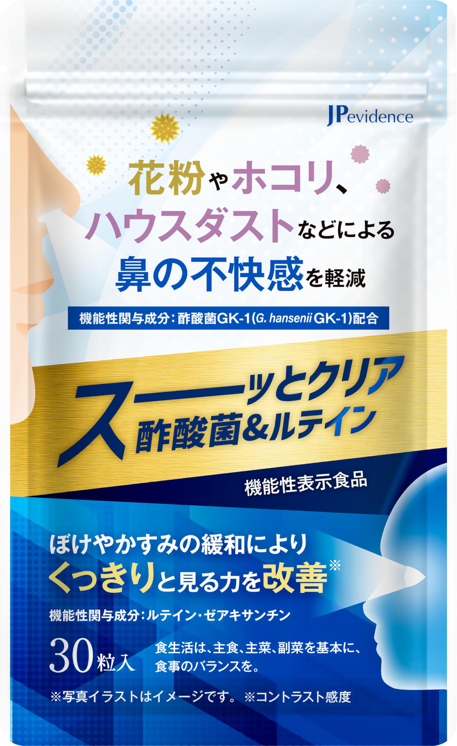 Amazon | スーッとクリア酢酸菌＆ルテイン 花粉 ホコリ ハウスダスト