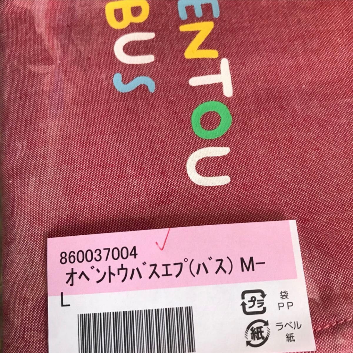 Amazon.co.jp: 絵本 おべんとうバス エプロン 保育士 介護士 看護師
