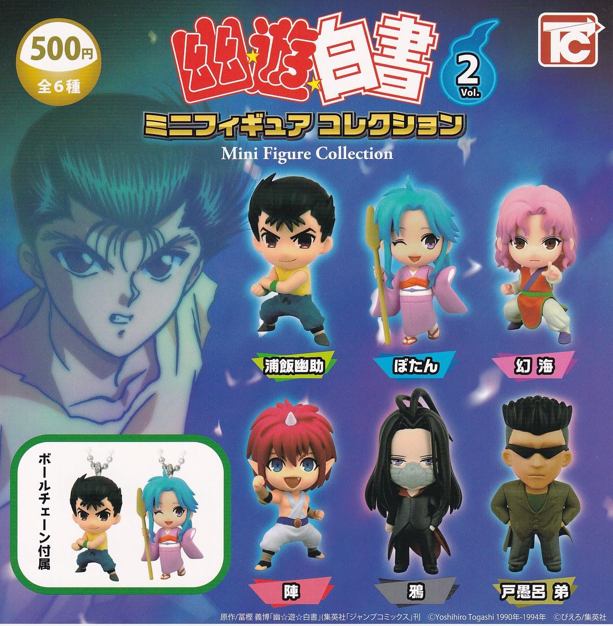Amazon | 幽☆遊☆白書 ミニフィギュアコレクション Vol.2 [全6種