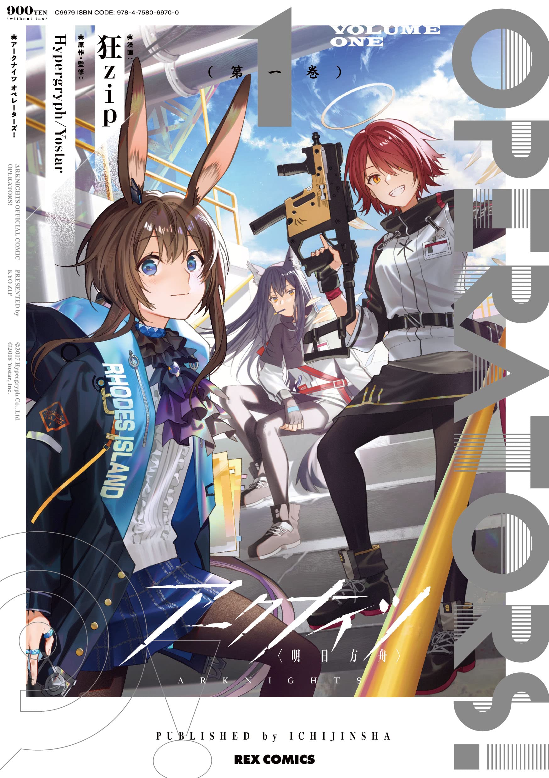 Amazon.co.jp: アークナイツ OPERATORS!(1) (REXコミックス) : 狂zip