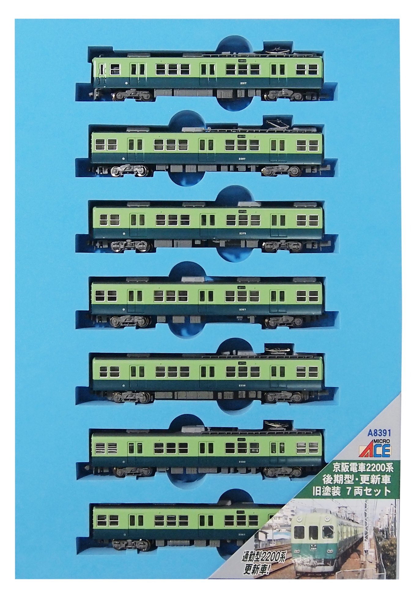 Amazon | マイクロエース Nゲージ 京阪電車2200系・後期型・更新車・旧
