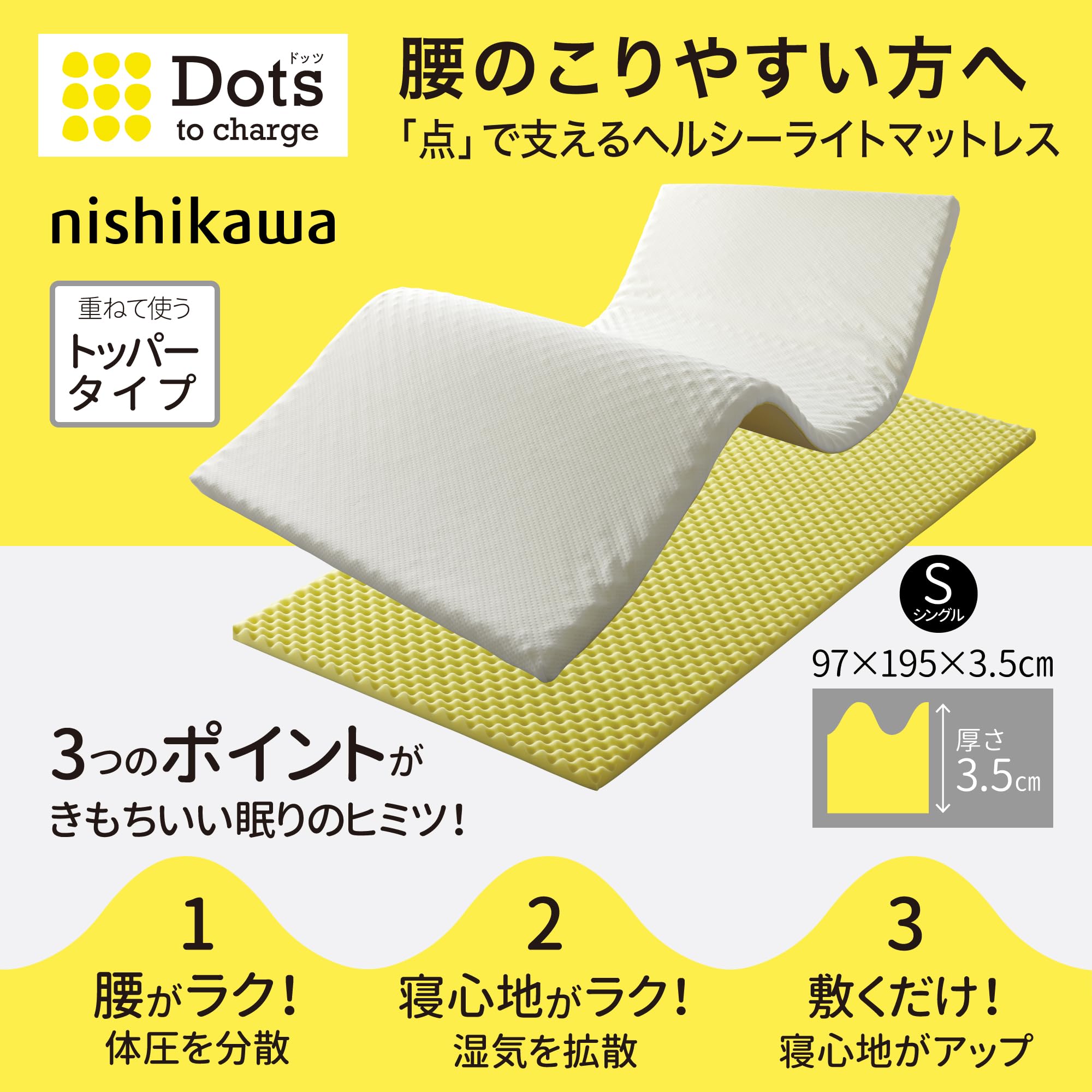 Amazon｜nishikawa 【 西川 】 睡眠ラボ ドッツ マットレストッパー