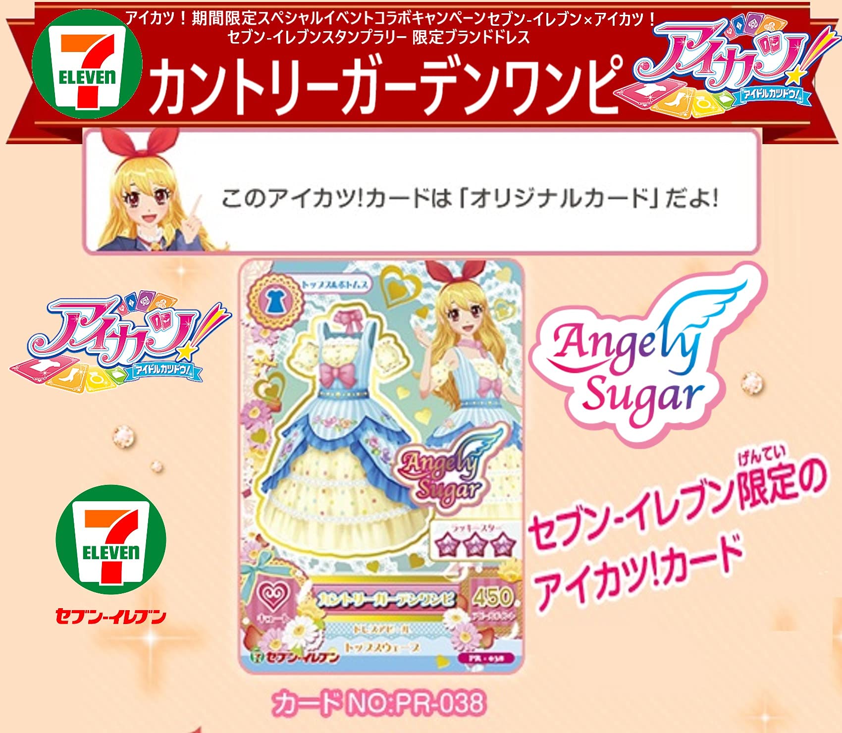 Amazon.co.jp: アイカツ！）PR◇カントリーガーデンワンピ（PR