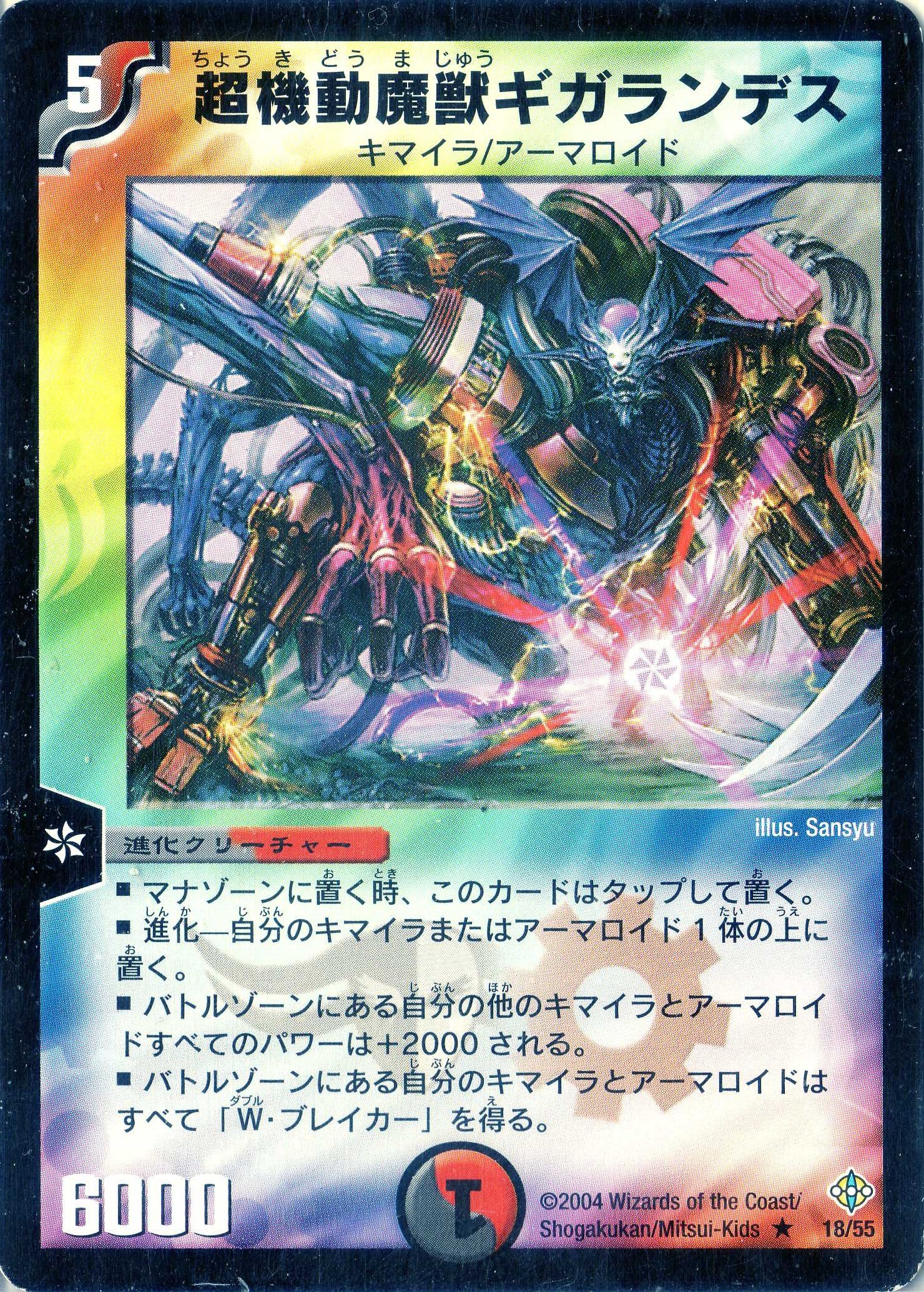 Amazon.co.jp: デュエルマスターズ DM12-018-R 《超機動魔獣