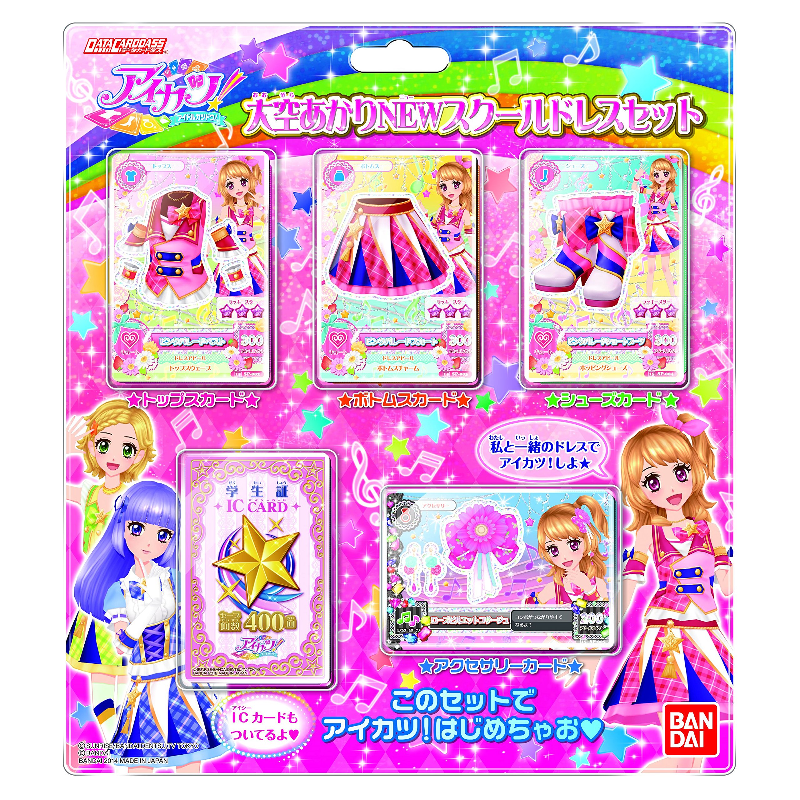 Amazon.co.jp: データカードダスアイカツ! 大空あかり NEWスクール