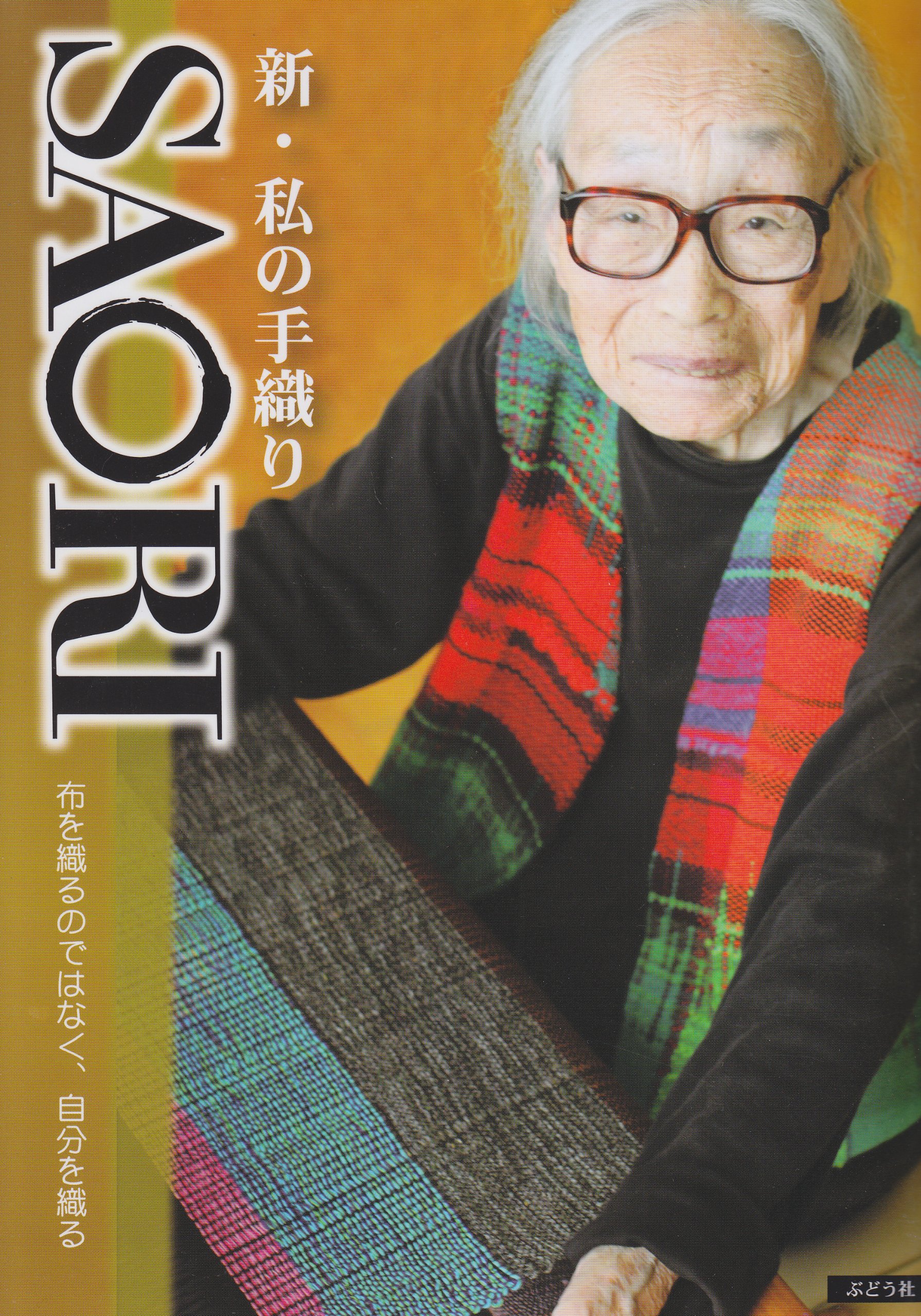 新品 【手作り】 【世界に1つだけ】の さをり織りのれん 【2点】 新品