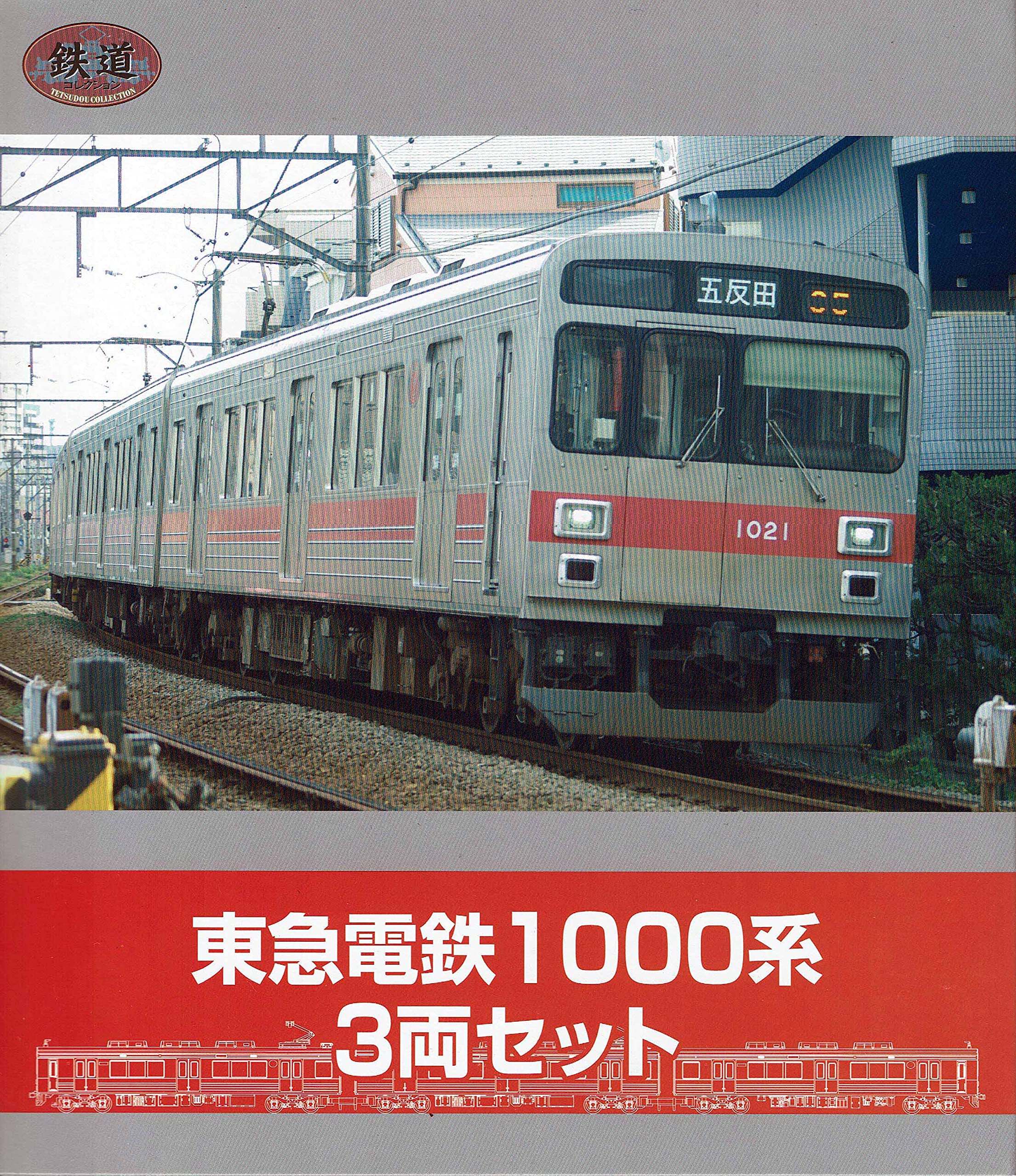 Amazon | トミーテック(TOMYTEC) 鉄道コレクション 東急電鉄1000系 3両