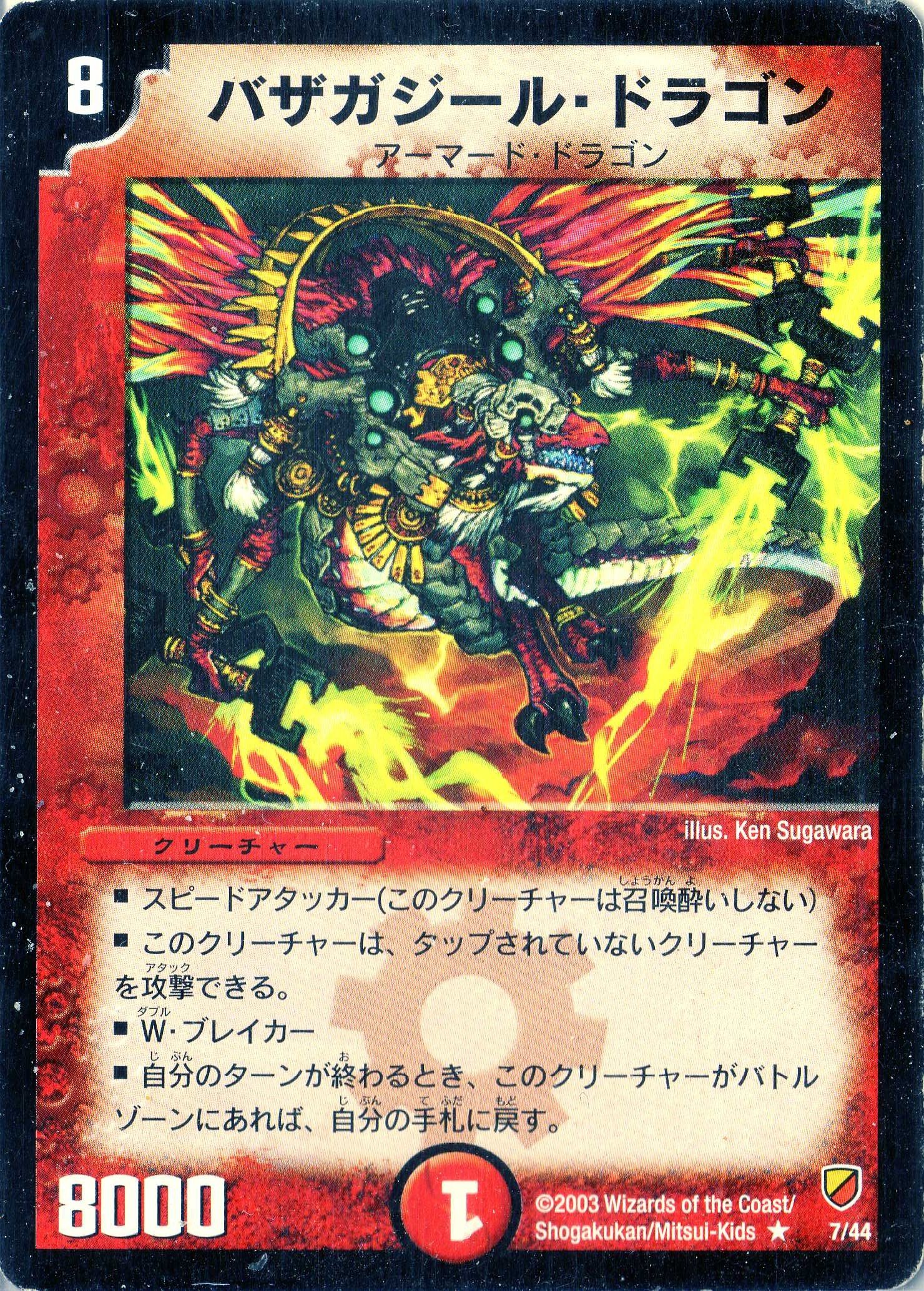 Amazon.co.jp: デュエルマスターズ DMC09-007R 《バザガジール