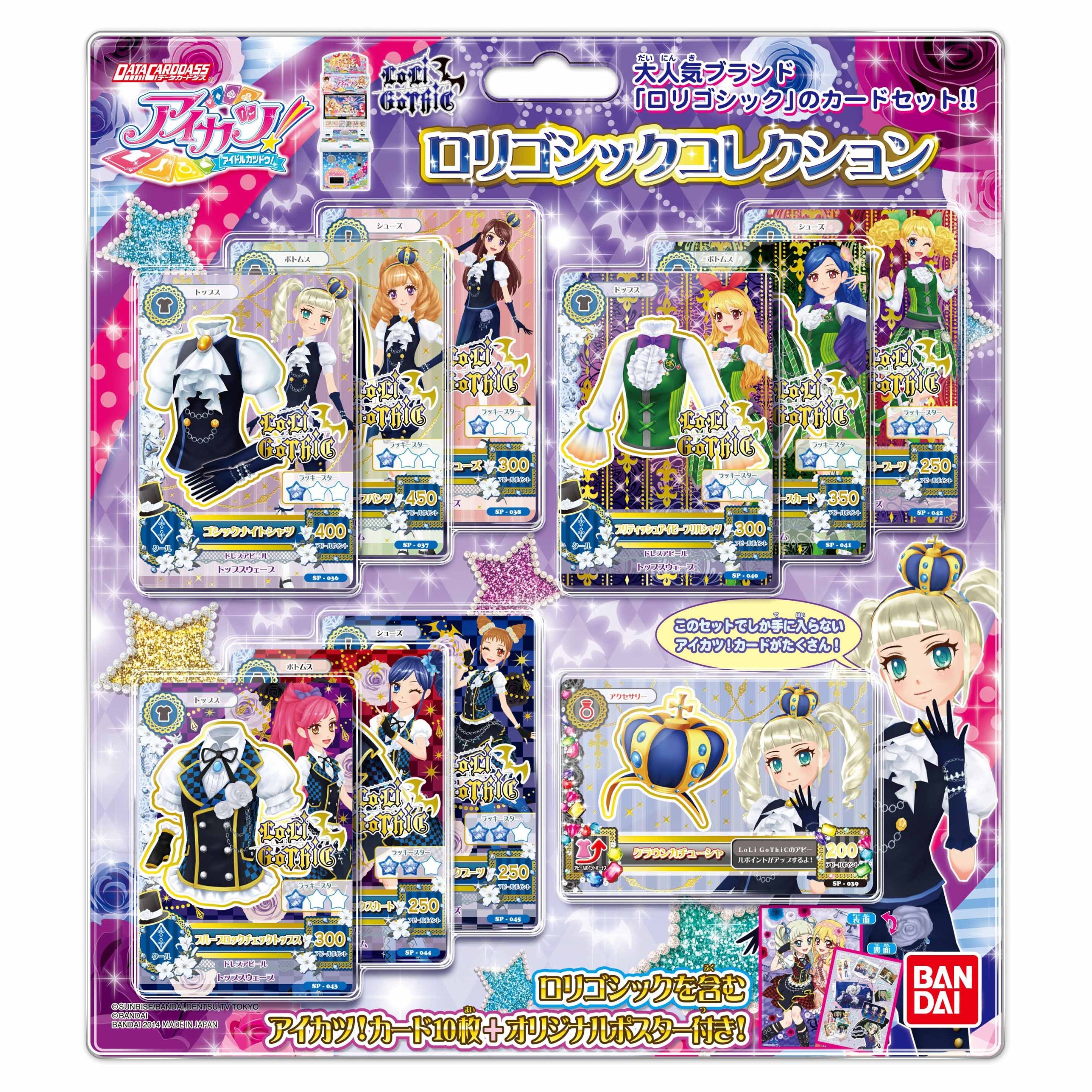 Amazon | データカードダス アイカツ!ロリゴシックコレクション