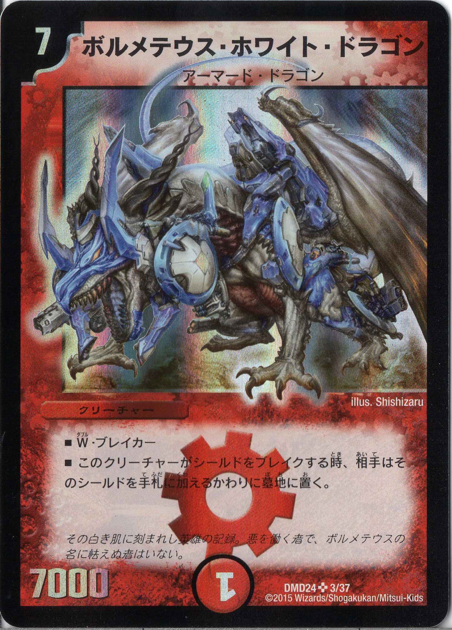 Amazon.co.jp: デュエルマスターズ DMD24-003SR《ボルメテウス