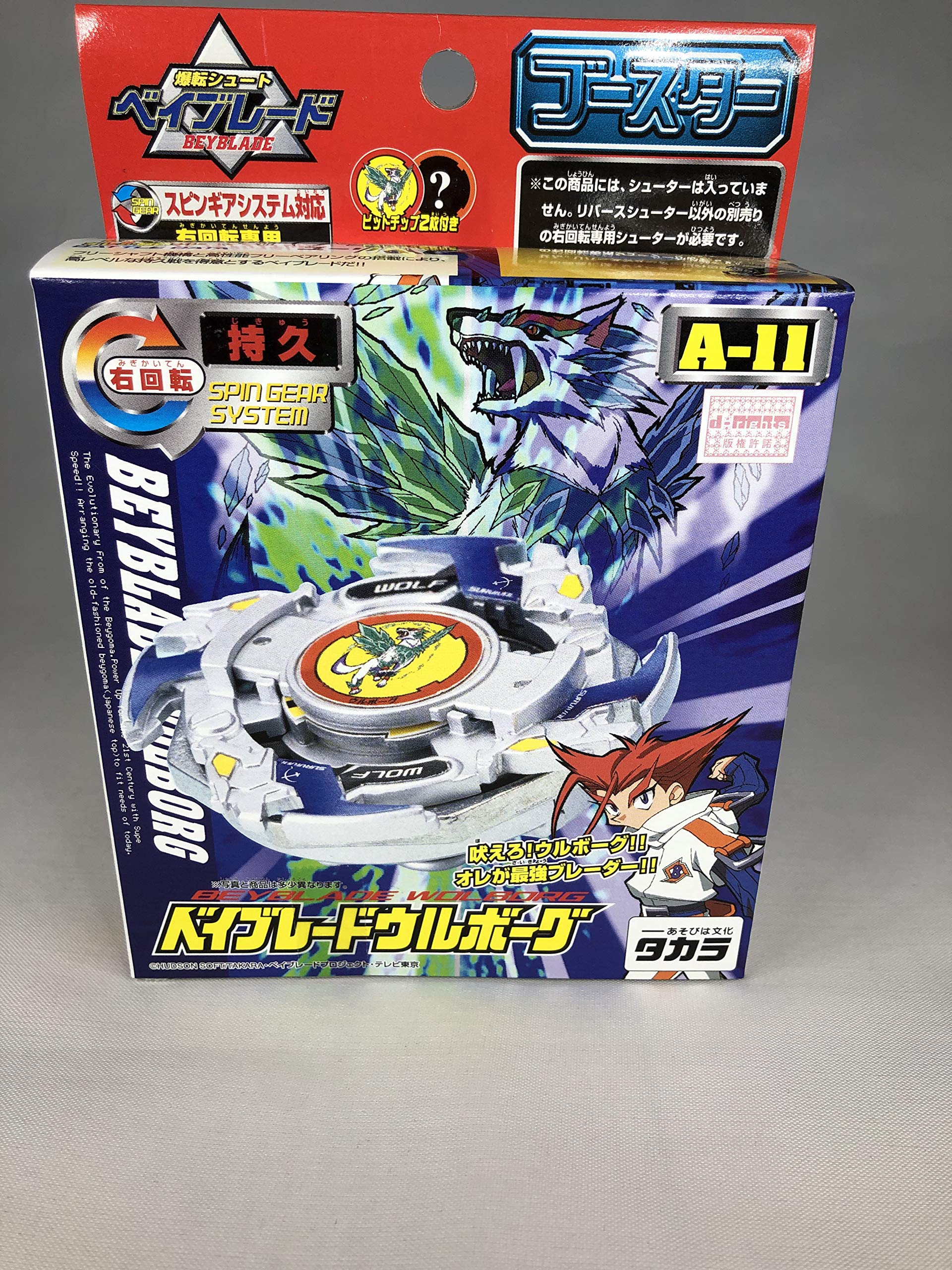Amazon.co.jp: ベイブレード A-11 ウルボーグ : おもちゃ
