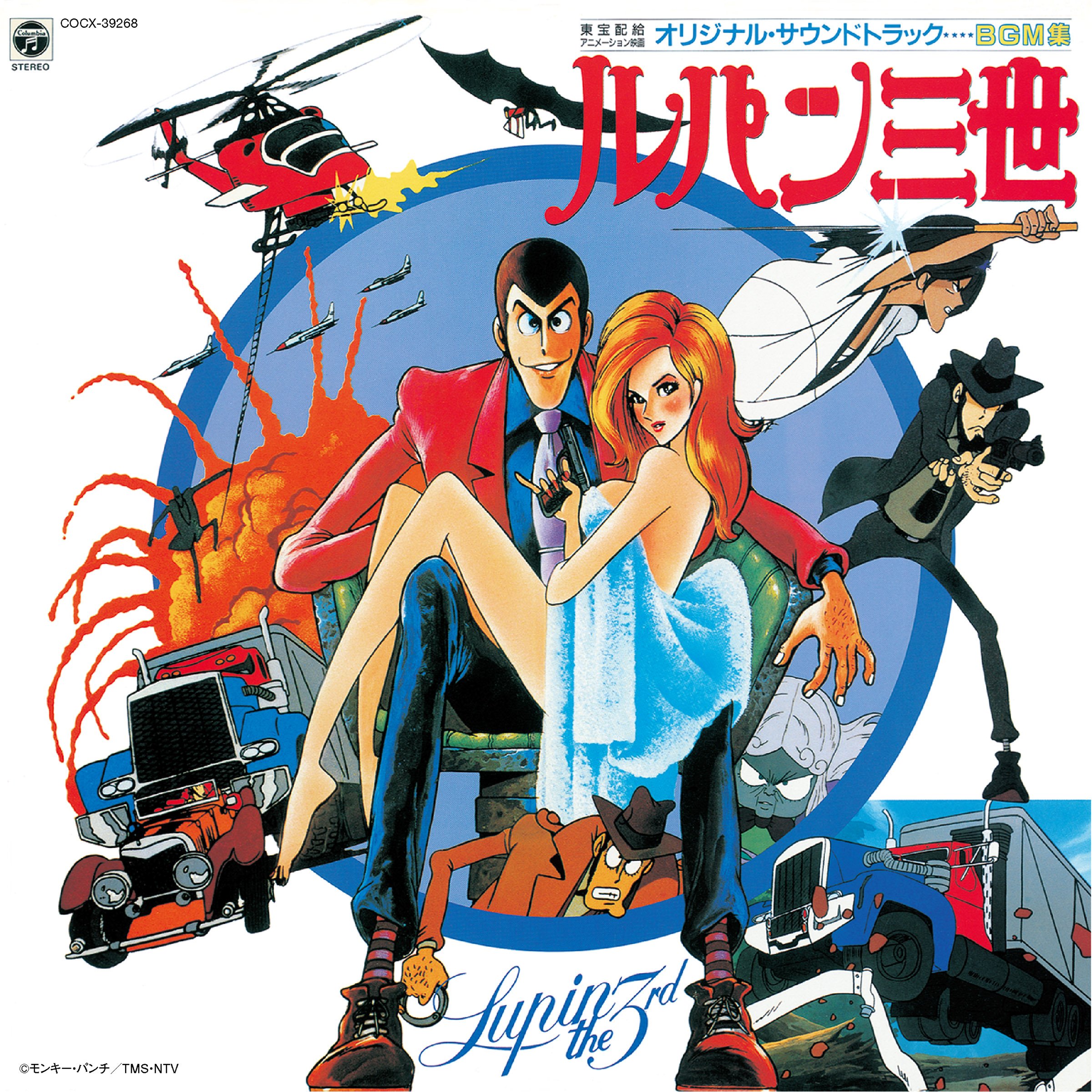 Amazon.co.jp: ルパン三世 ルパンVS複製人間マモー BGM集: ミュージック