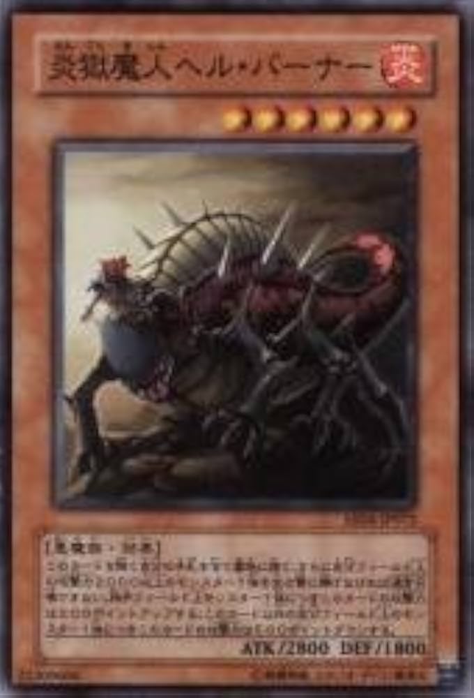 Amazon.co.jp: 炎獄魔人ヘル・バーナー 【N】 EE04-JP072-N [遊戯王